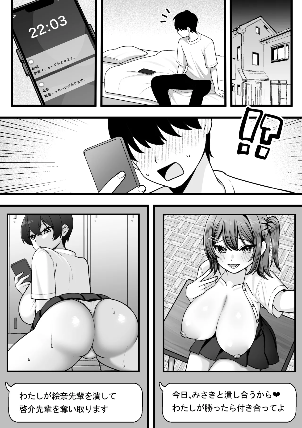 僕の幼馴染と後輩が逝かせ合いで決着をつけるらしい - page9