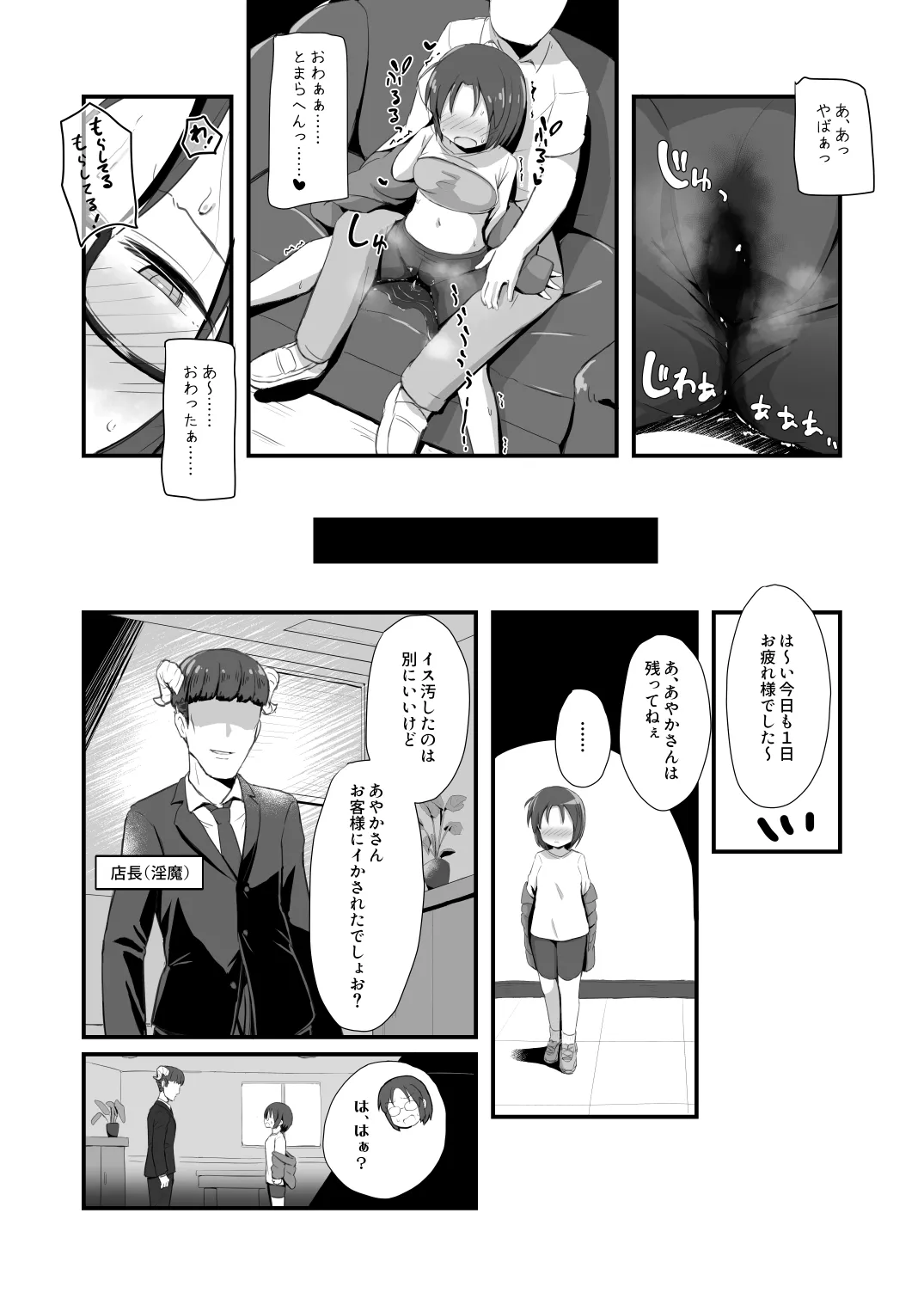退魔師あやかVSえろアルバイト 乳首イジられて時給5,000円！ - page11