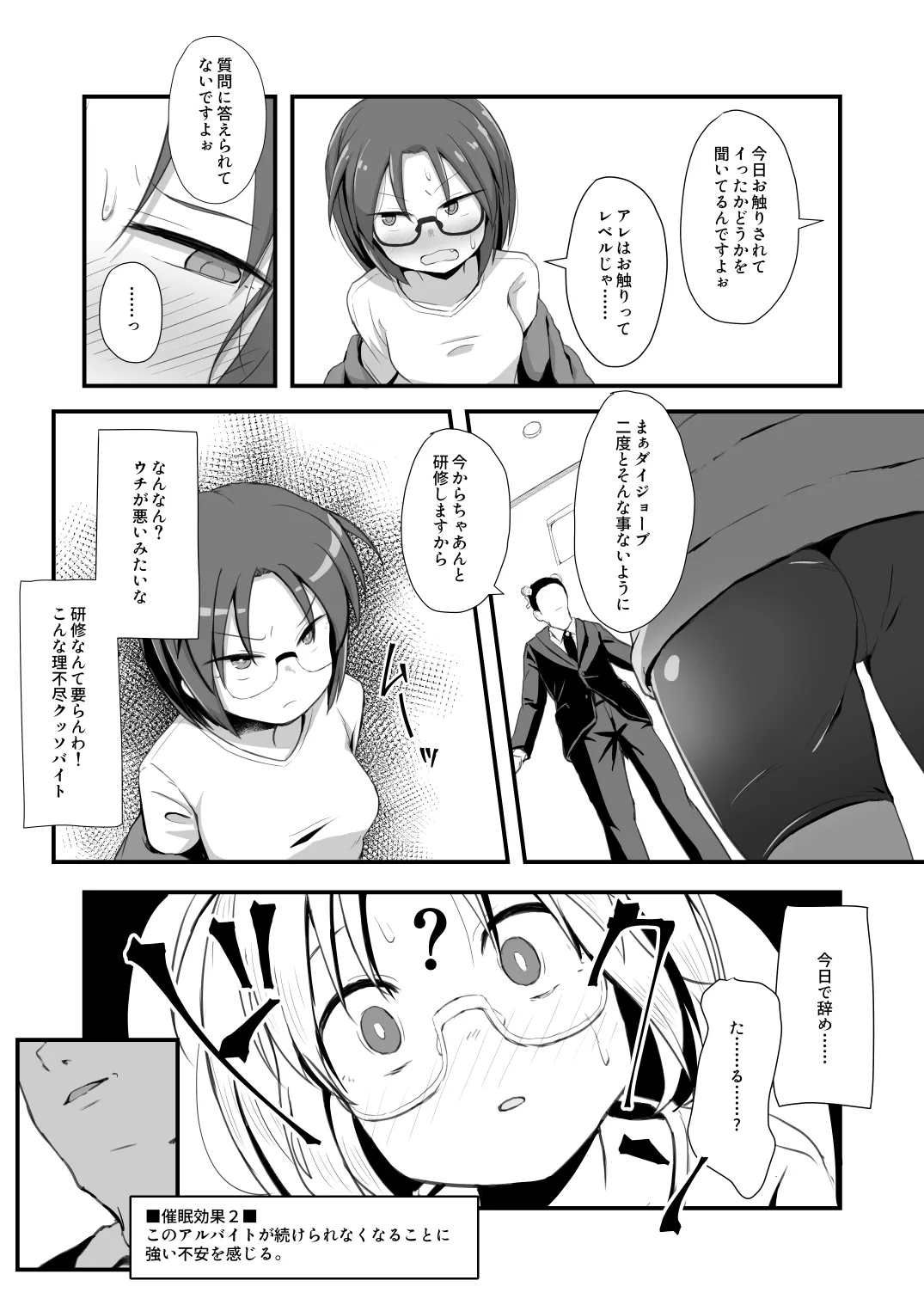 退魔師あやかVSえろアルバイト 乳首イジられて時給5,000円！ - page12