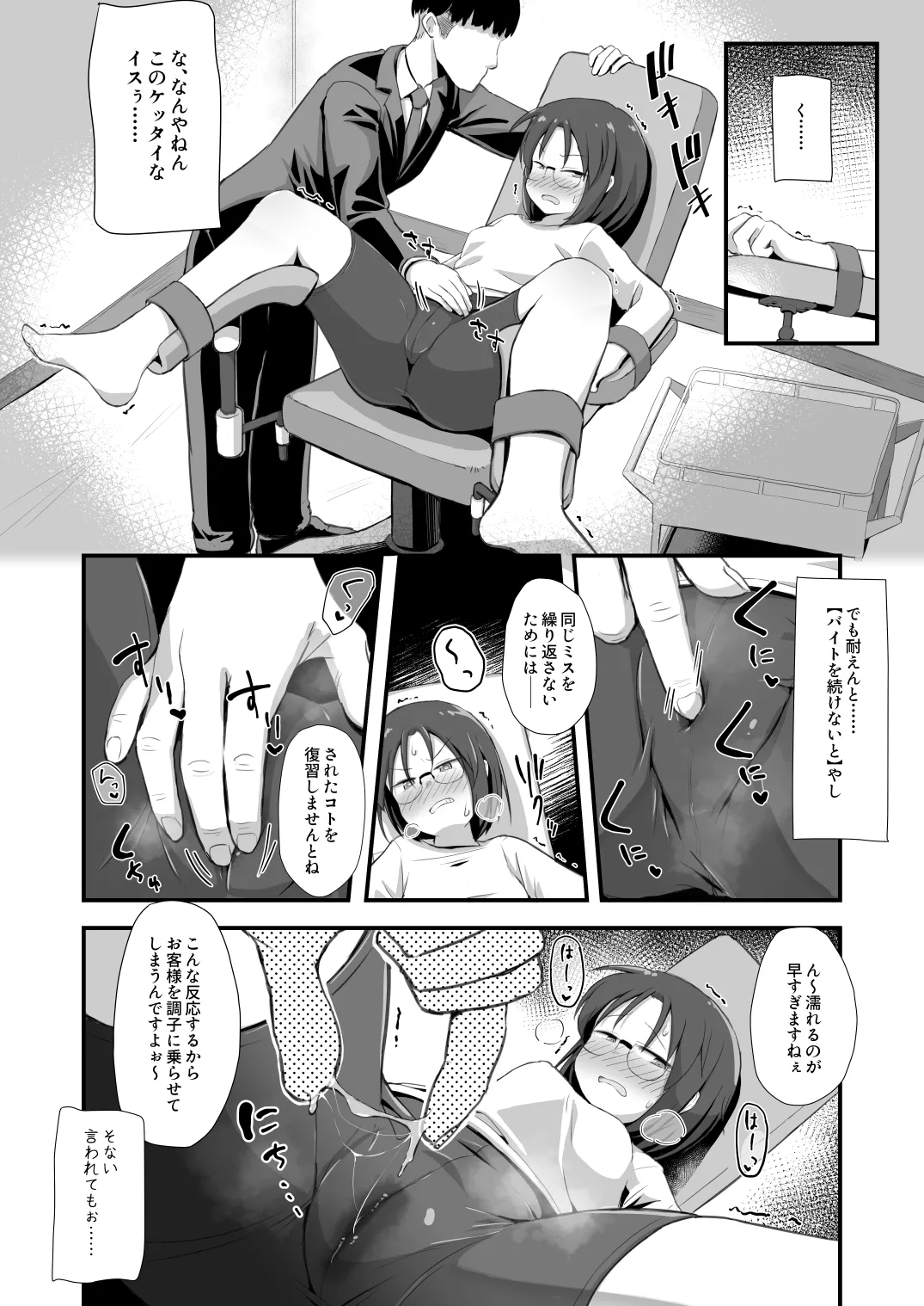 退魔師あやかVSえろアルバイト 乳首イジられて時給5,000円！ - page13