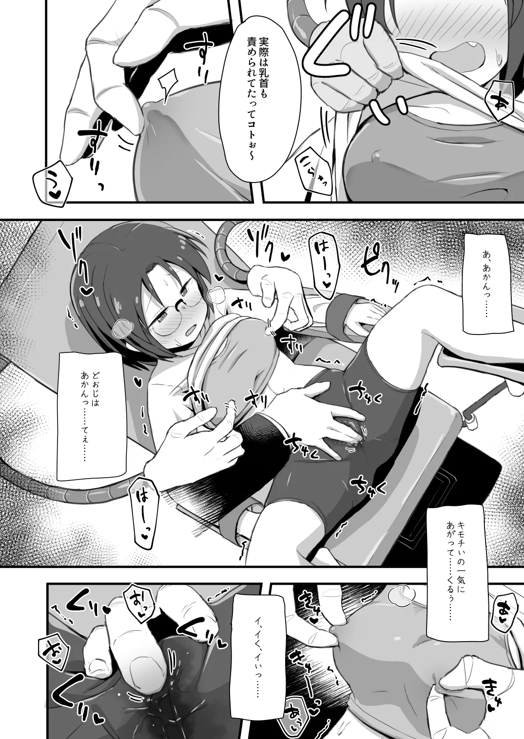 退魔師あやかVSえろアルバイト 乳首イジられて時給5,000円！ - page15