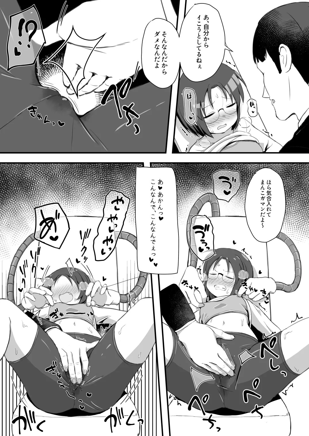 退魔師あやかVSえろアルバイト 乳首イジられて時給5,000円！ - page16