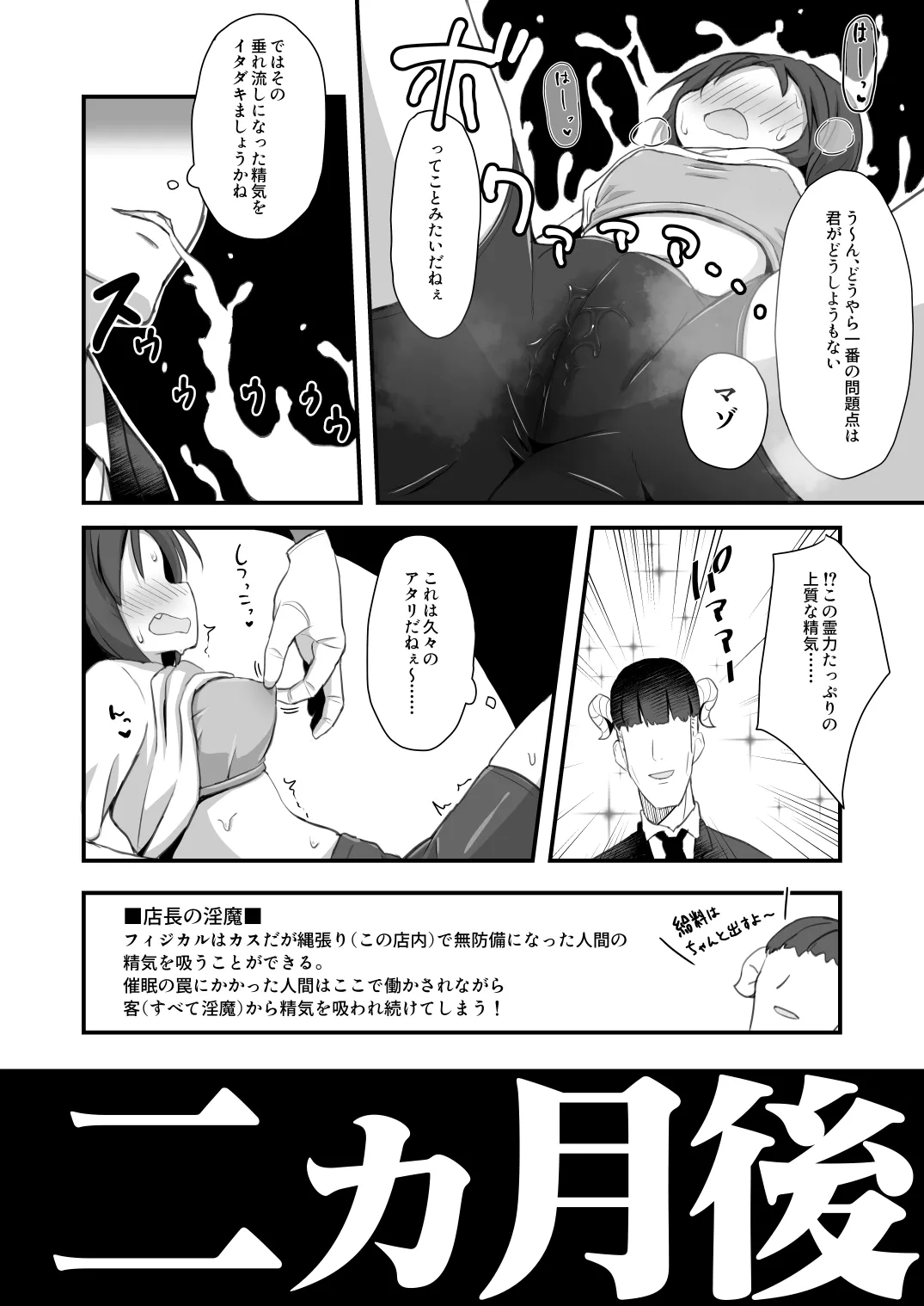 退魔師あやかVSえろアルバイト 乳首イジられて時給5,000円！ - page17