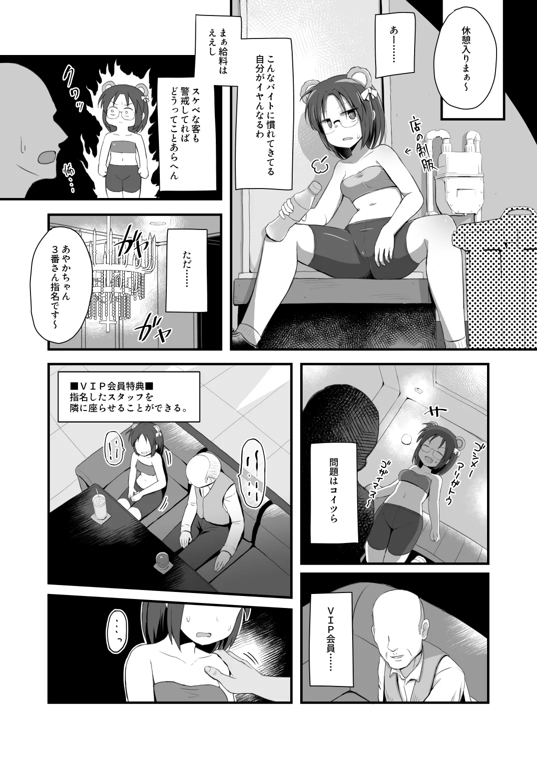 退魔師あやかVSえろアルバイト 乳首イジられて時給5,000円！ - page18