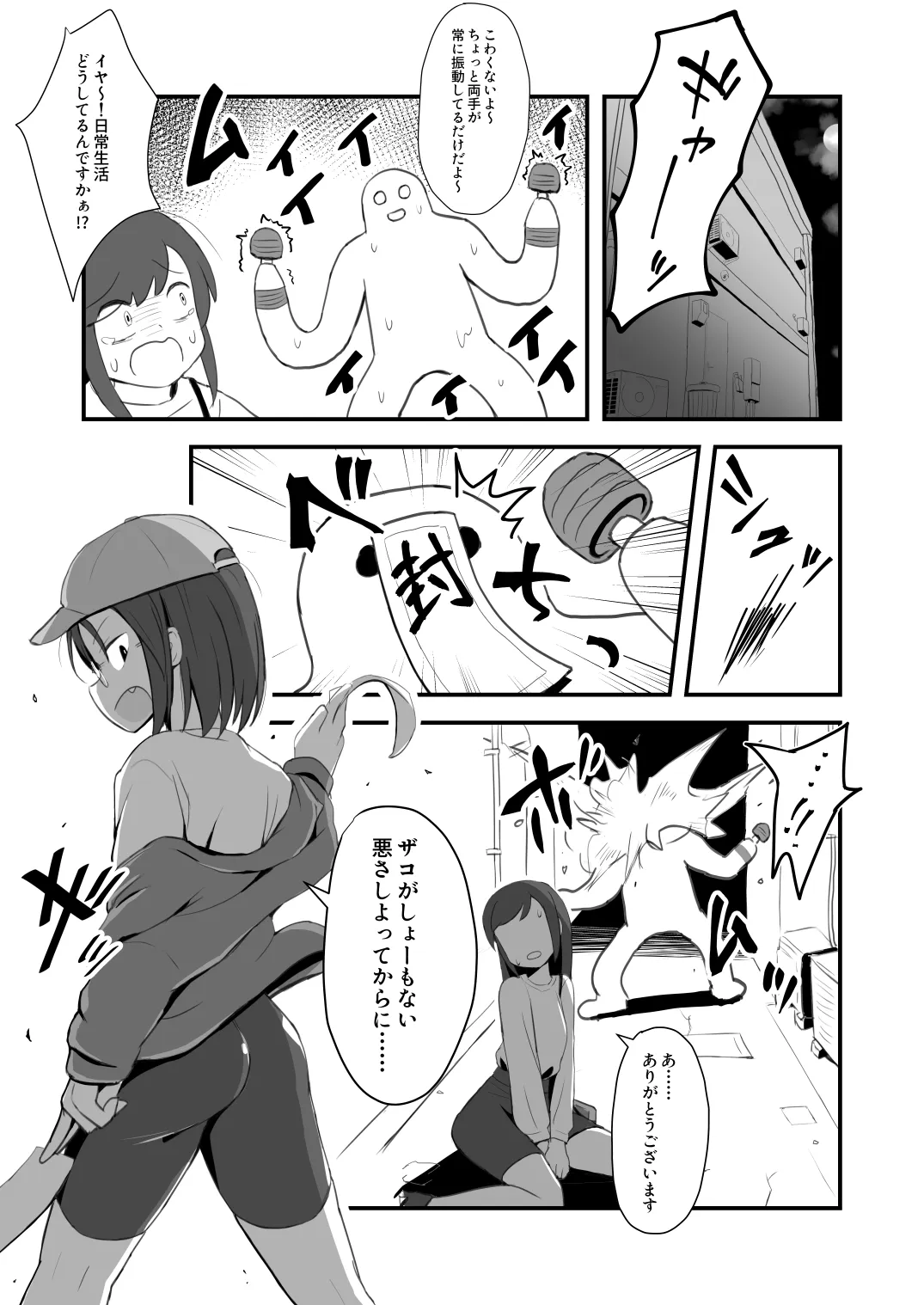退魔師あやかVSえろアルバイト 乳首イジられて時給5,000円！ - page2