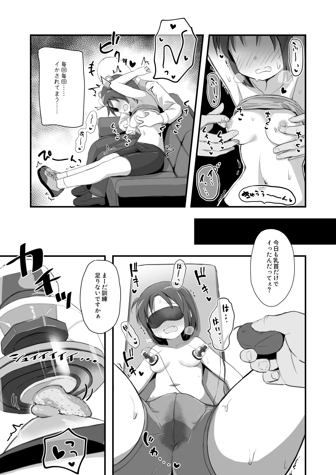 退魔師あやかVSえろアルバイト 乳首イジられて時給5,000円！ - page20