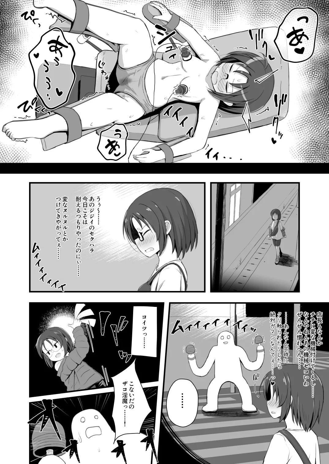 退魔師あやかVSえろアルバイト 乳首イジられて時給5,000円！ - page21