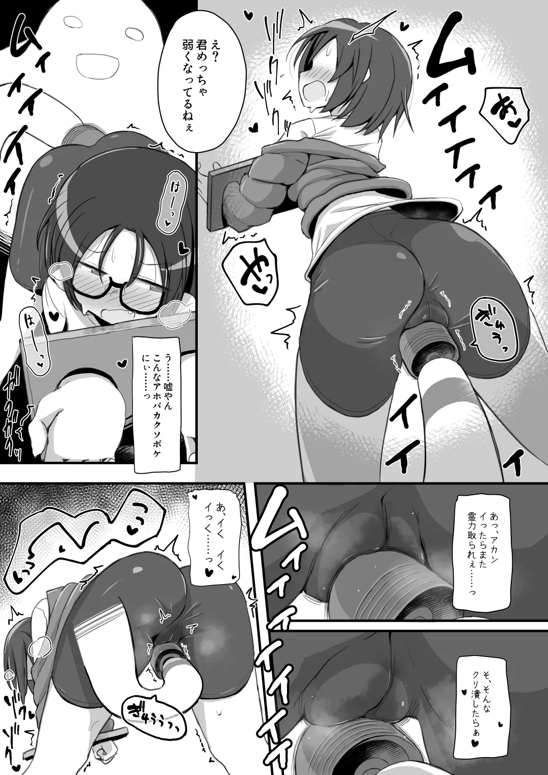 退魔師あやかVSえろアルバイト 乳首イジられて時給5,000円！ - page22