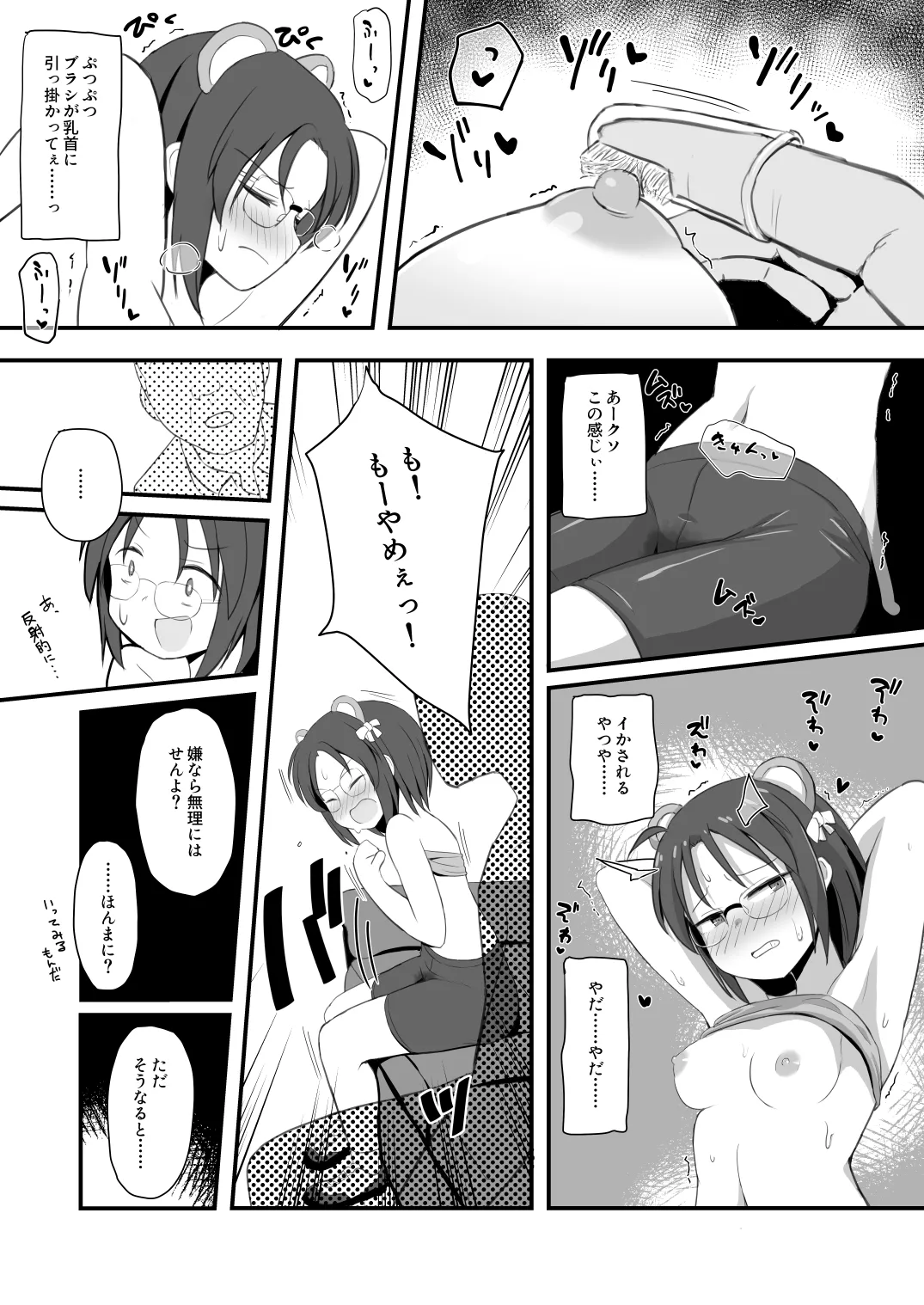 退魔師あやかVSえろアルバイト 乳首イジられて時給5,000円！ - page24