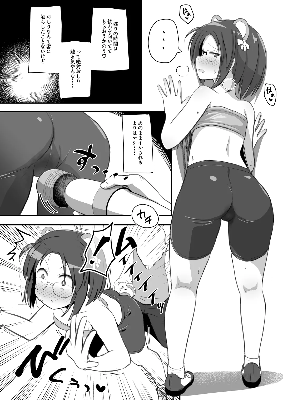 退魔師あやかVSえろアルバイト 乳首イジられて時給5,000円！ - page25