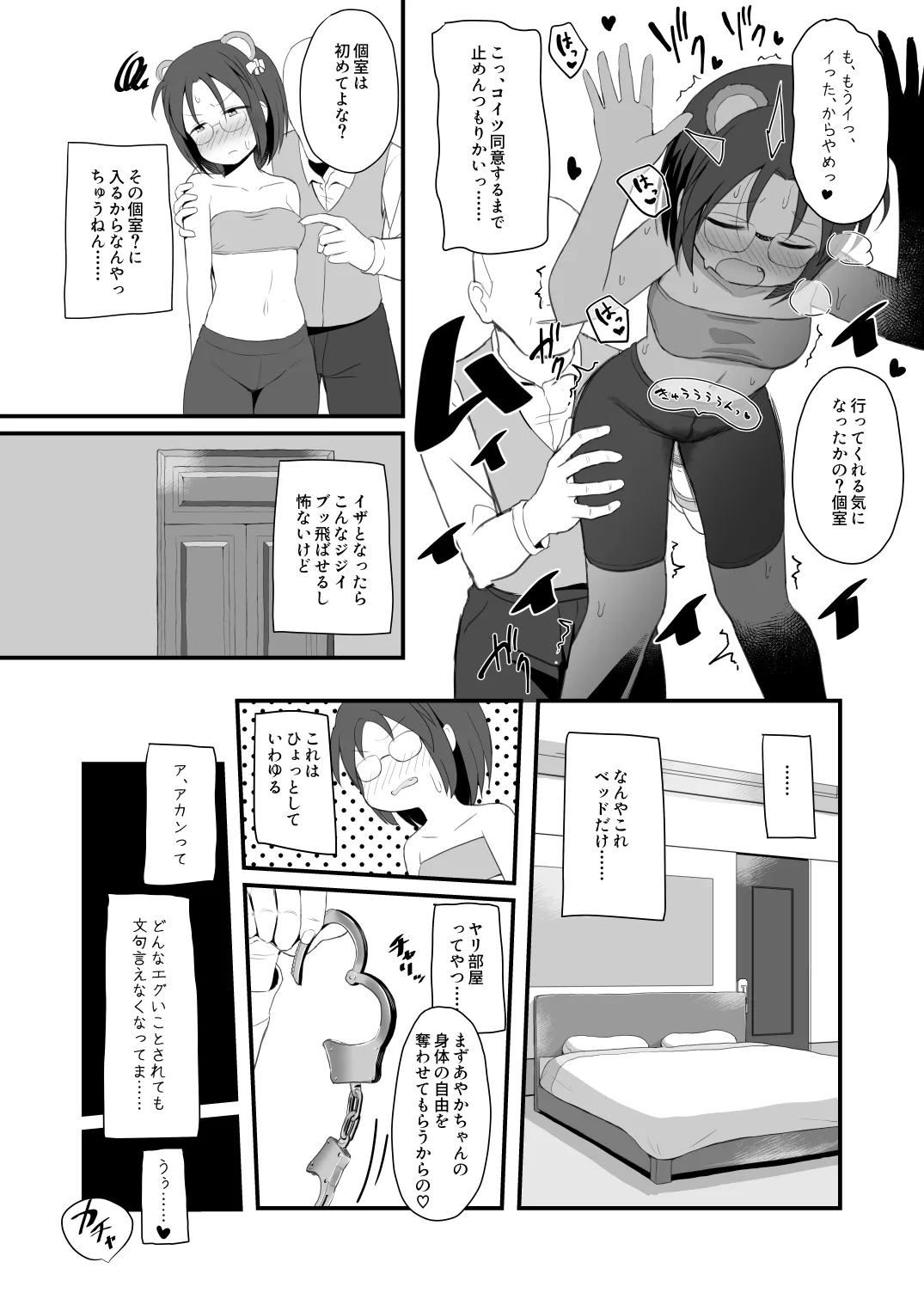 退魔師あやかVSえろアルバイト 乳首イジられて時給5,000円！ - page27