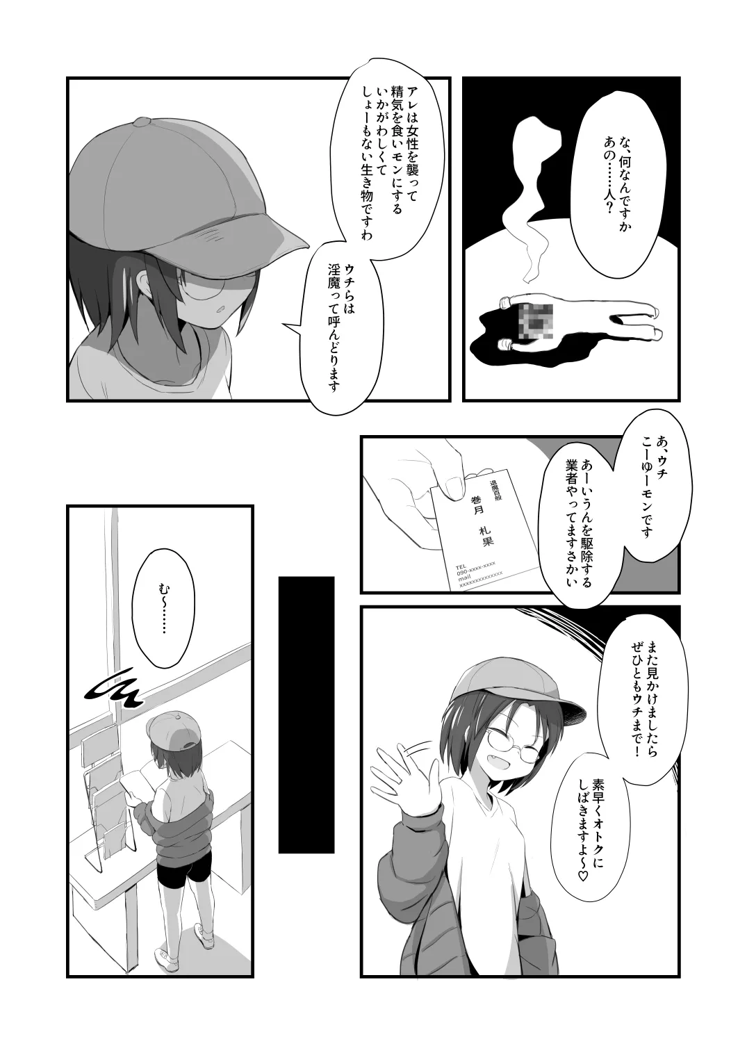退魔師あやかVSえろアルバイト 乳首イジられて時給5,000円！ - page3