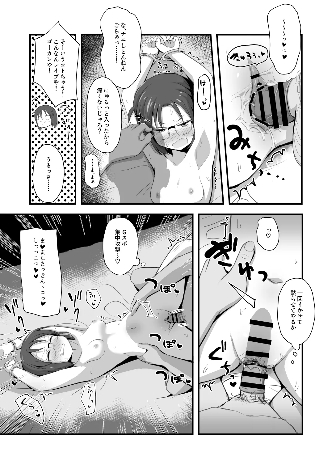 退魔師あやかVSえろアルバイト 乳首イジられて時給5,000円！ - page32