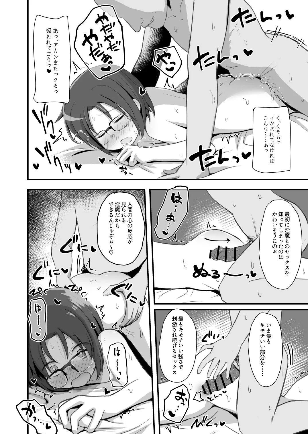 退魔師あやかVSえろアルバイト 乳首イジられて時給5,000円！ - page35