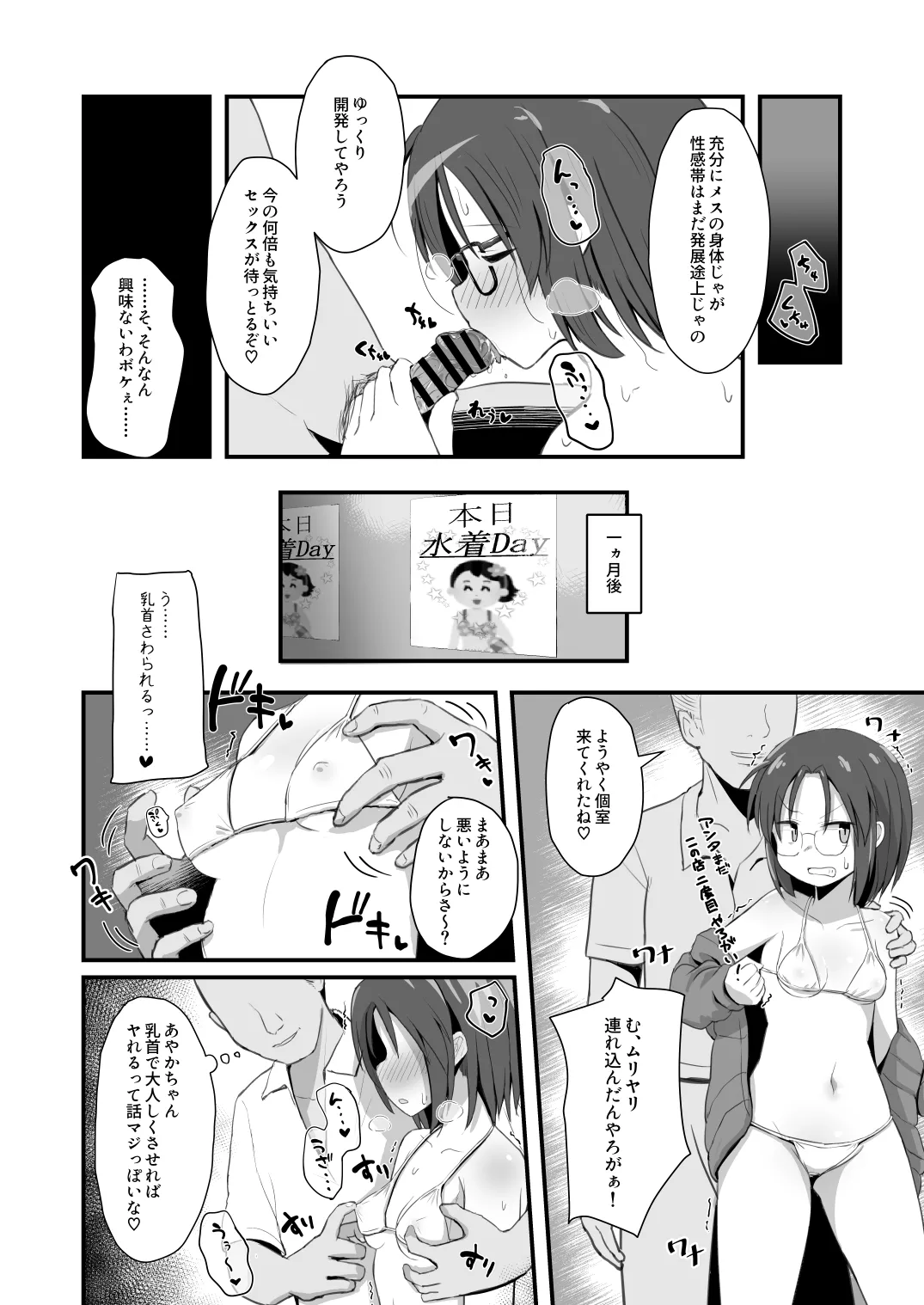 退魔師あやかVSえろアルバイト 乳首イジられて時給5,000円！ - page37