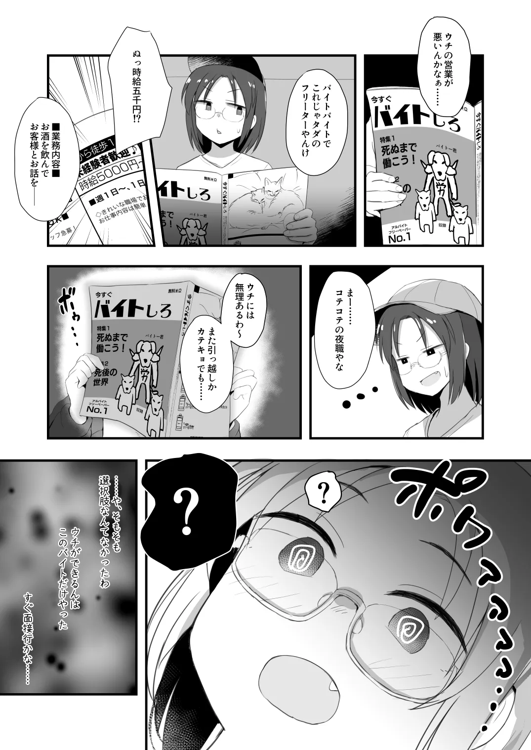退魔師あやかVSえろアルバイト 乳首イジられて時給5,000円！ - page4
