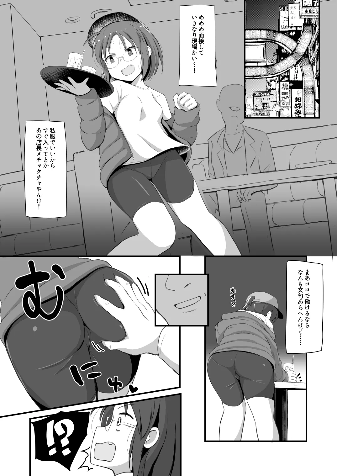 退魔師あやかVSえろアルバイト 乳首イジられて時給5,000円！ - page5