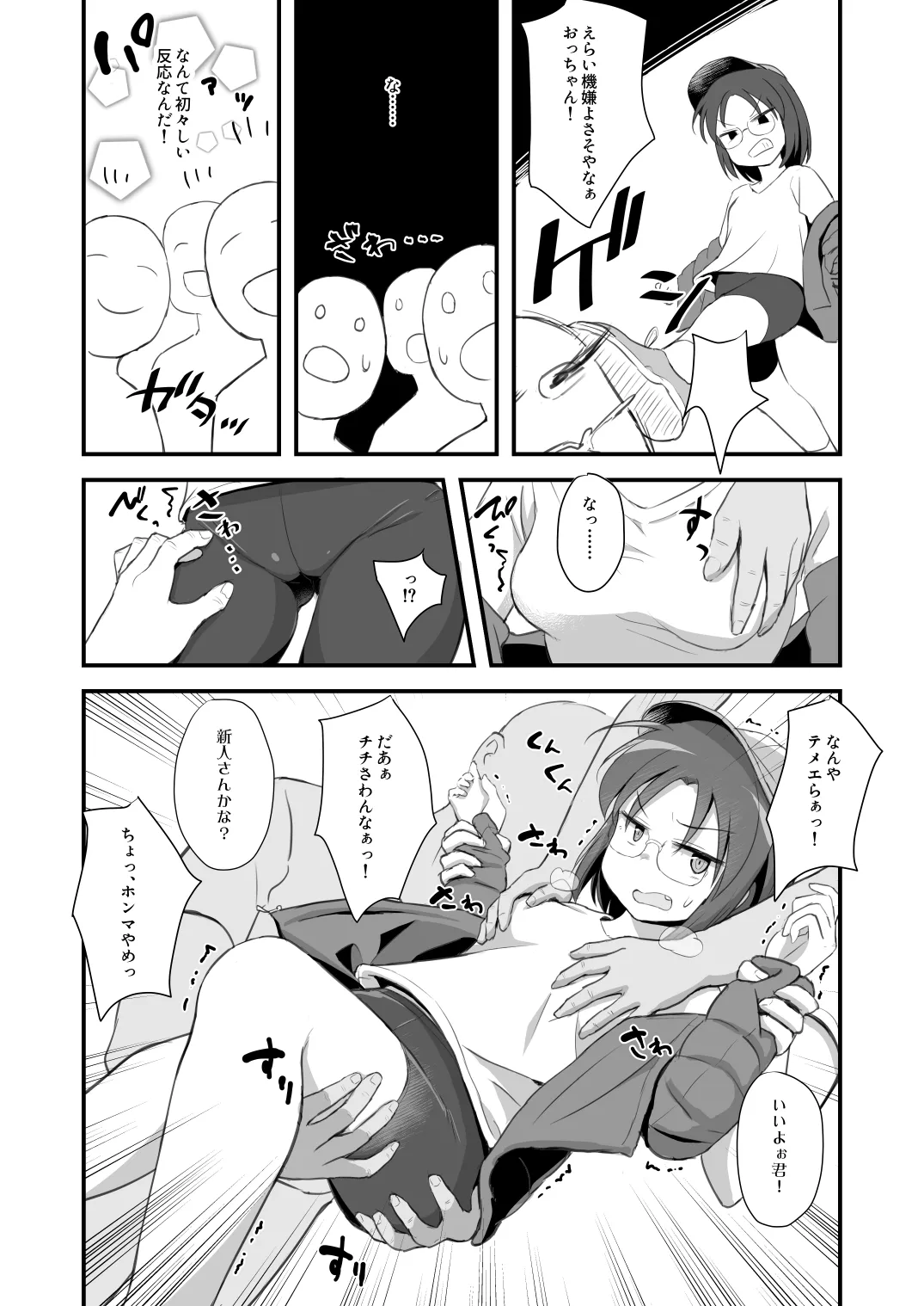 退魔師あやかVSえろアルバイト 乳首イジられて時給5,000円！ - page6