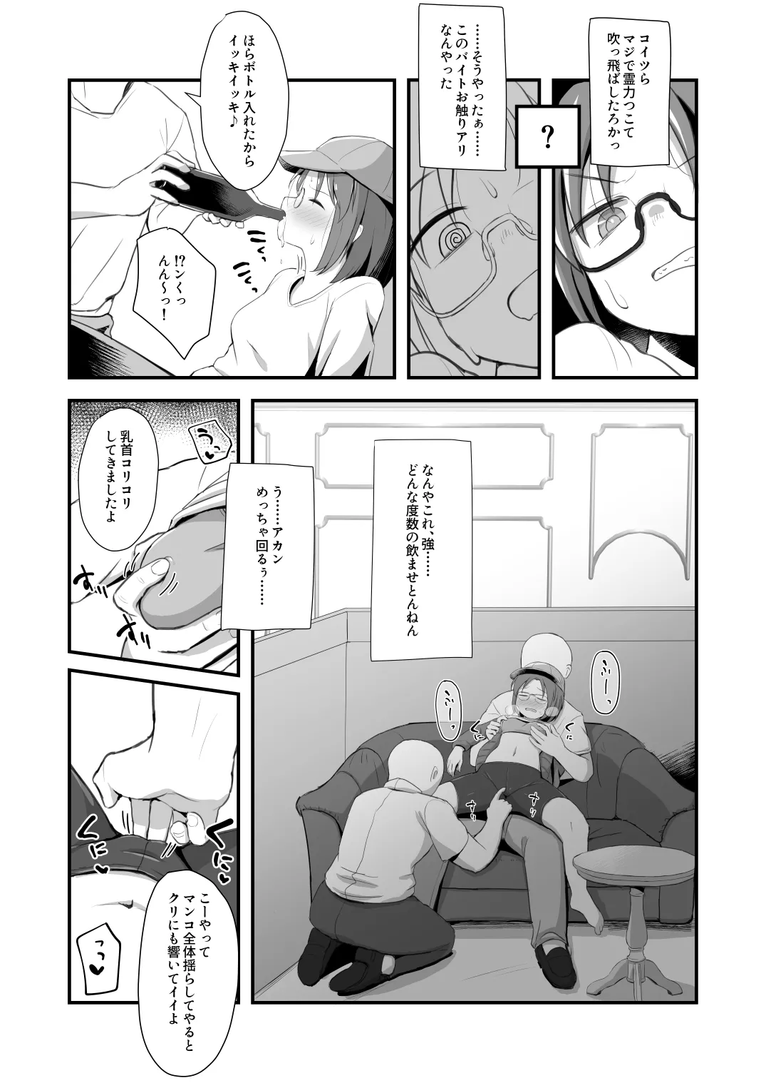 退魔師あやかVSえろアルバイト 乳首イジられて時給5,000円！ - page7