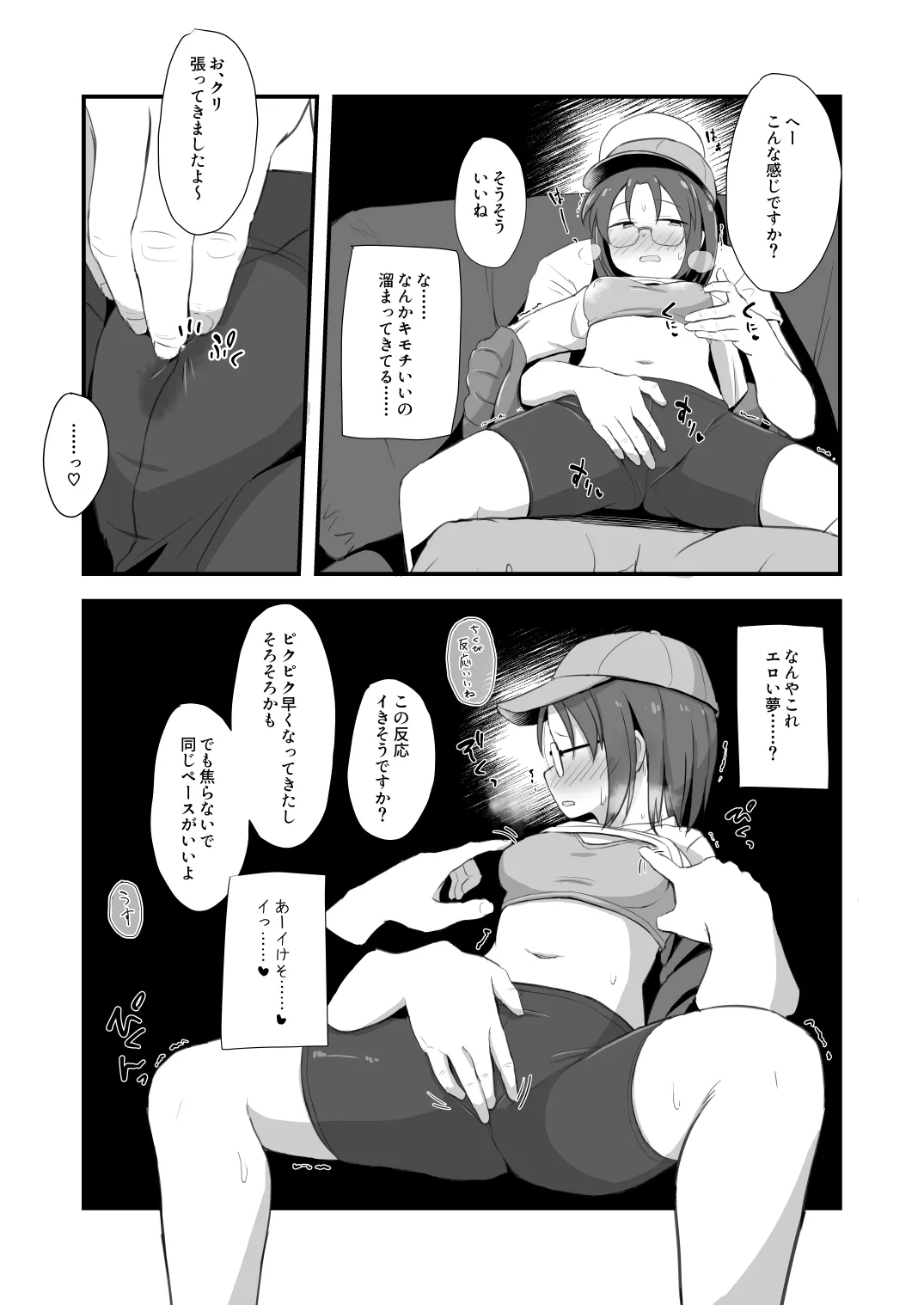退魔師あやかVSえろアルバイト 乳首イジられて時給5,000円！ - page8