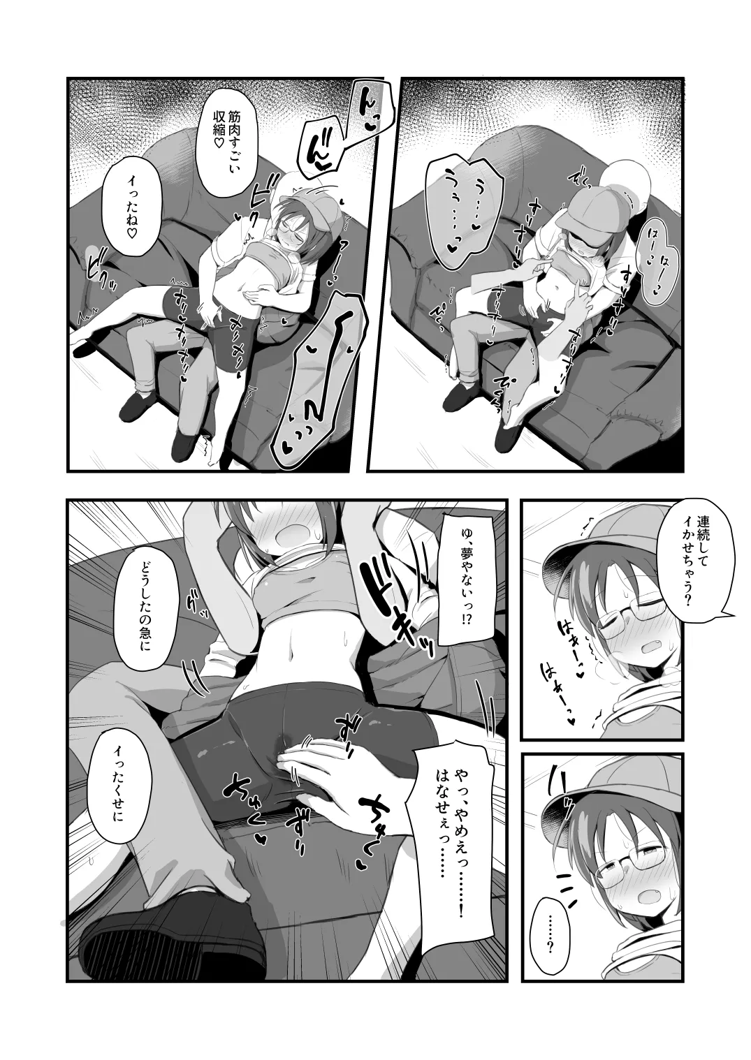 退魔師あやかVSえろアルバイト 乳首イジられて時給5,000円！ - page9