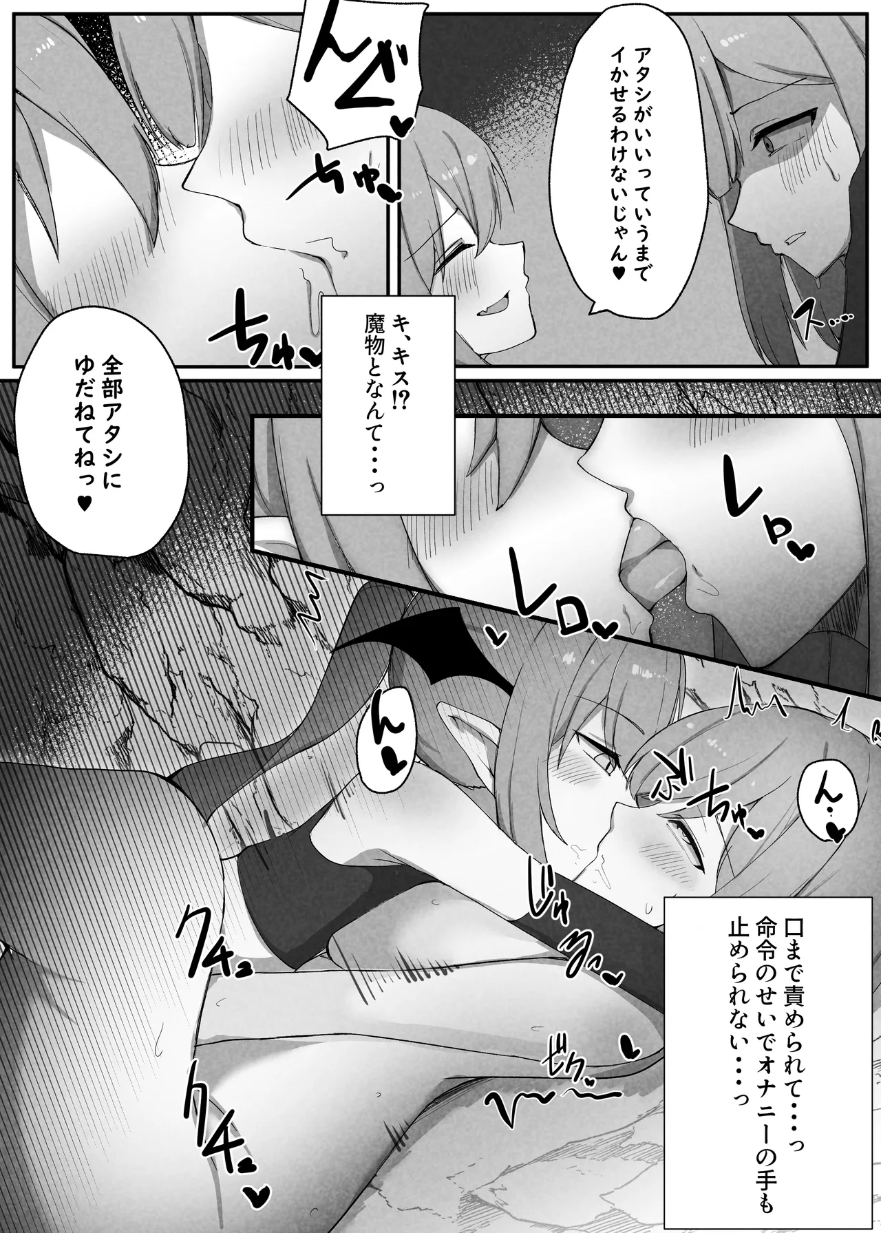 戦乙女ニコル～低級サキュバスにすべてを奪われる話～ - page12