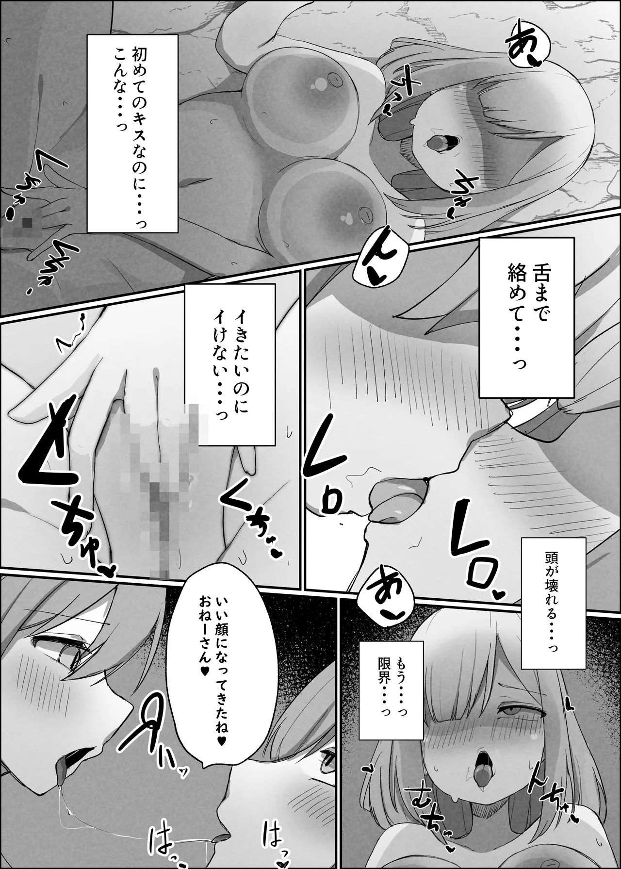 戦乙女ニコル～低級サキュバスにすべてを奪われる話～ - page13