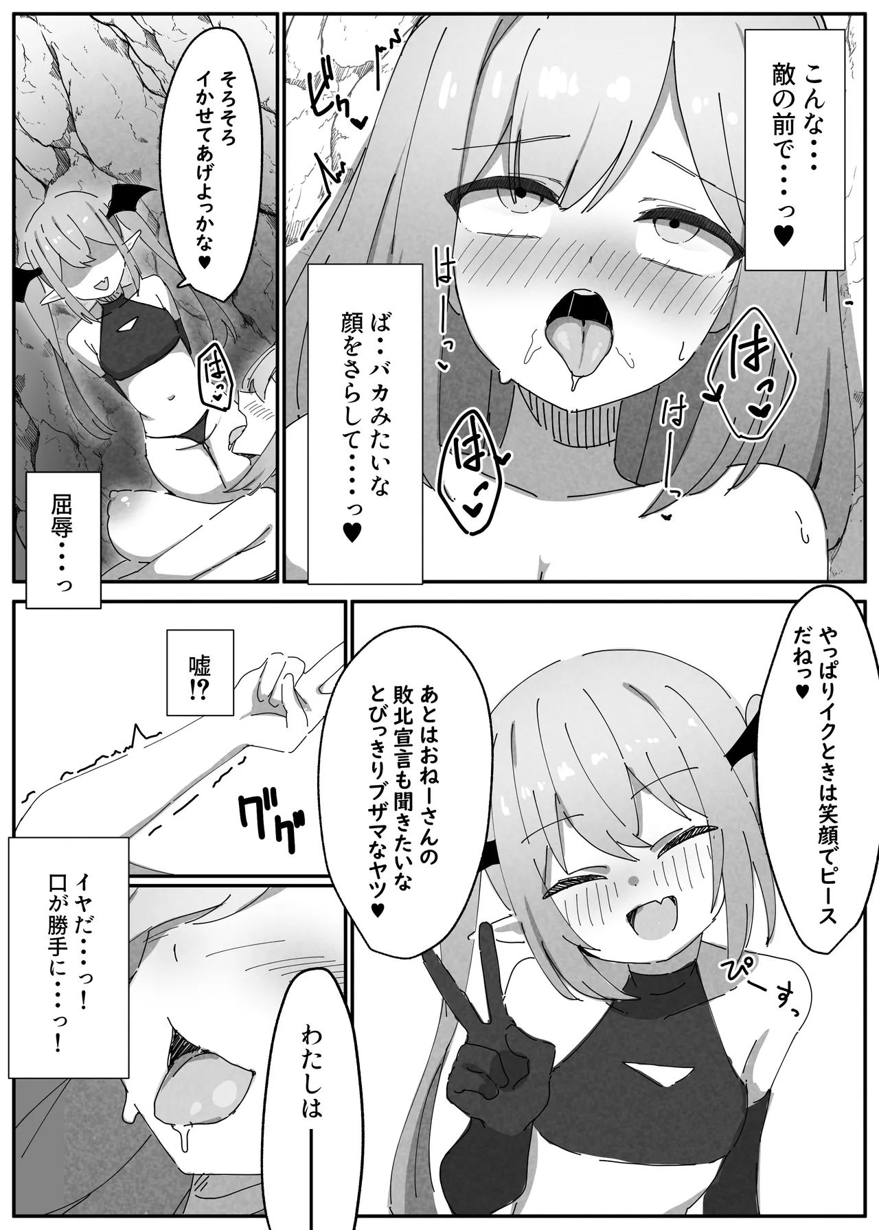 戦乙女ニコル～低級サキュバスにすべてを奪われる話～ - page14