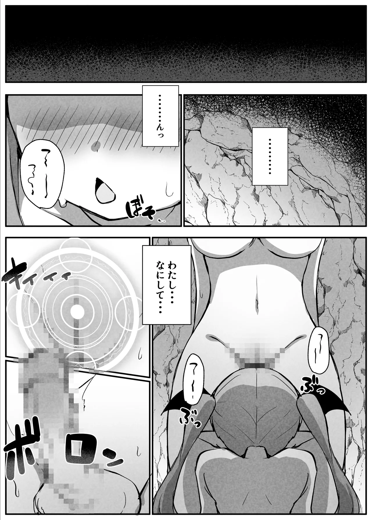 戦乙女ニコル～低級サキュバスにすべてを奪われる話～ - page17