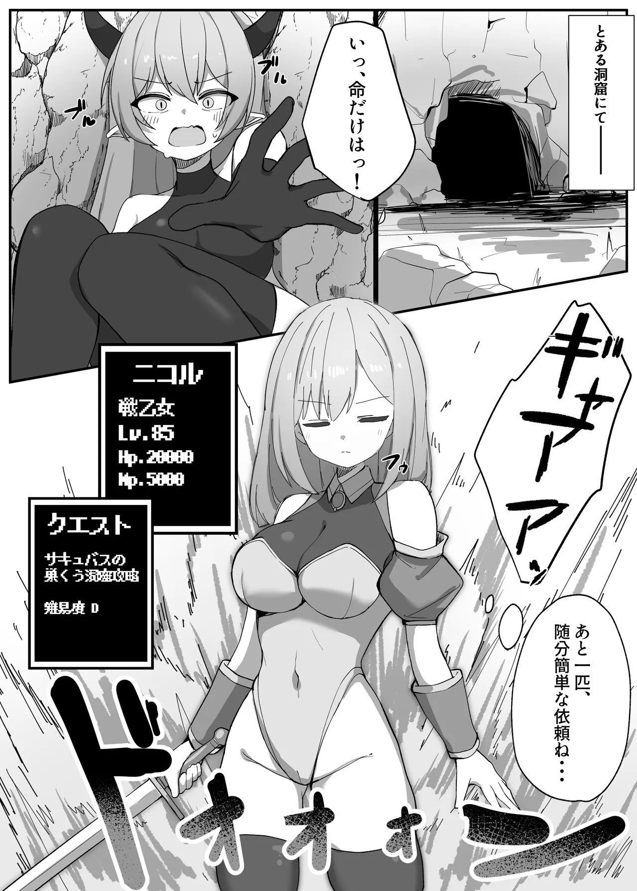戦乙女ニコル～低級サキュバスにすべてを奪われる話～ - page2