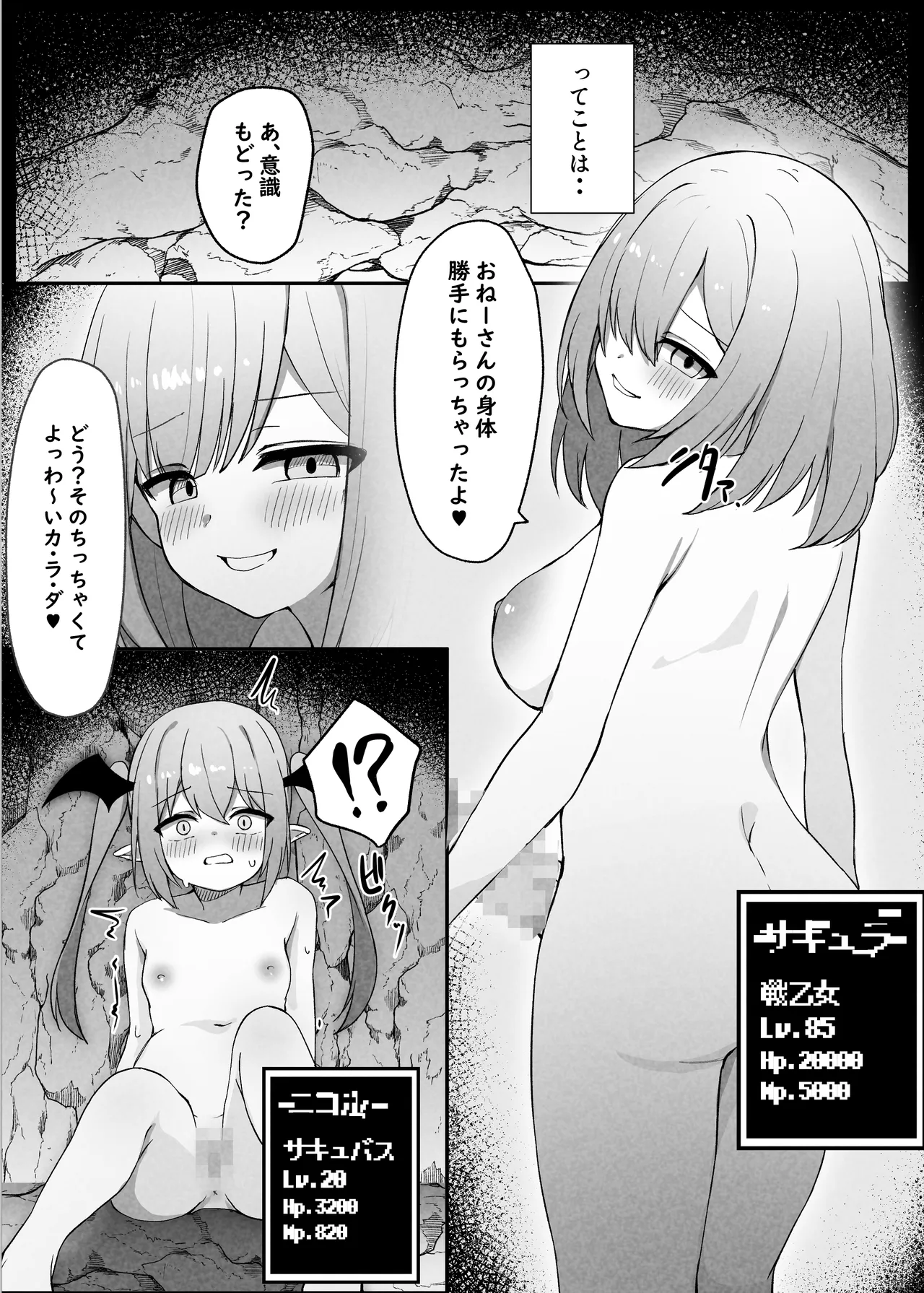 戦乙女ニコル～低級サキュバスにすべてを奪われる話～ - page21