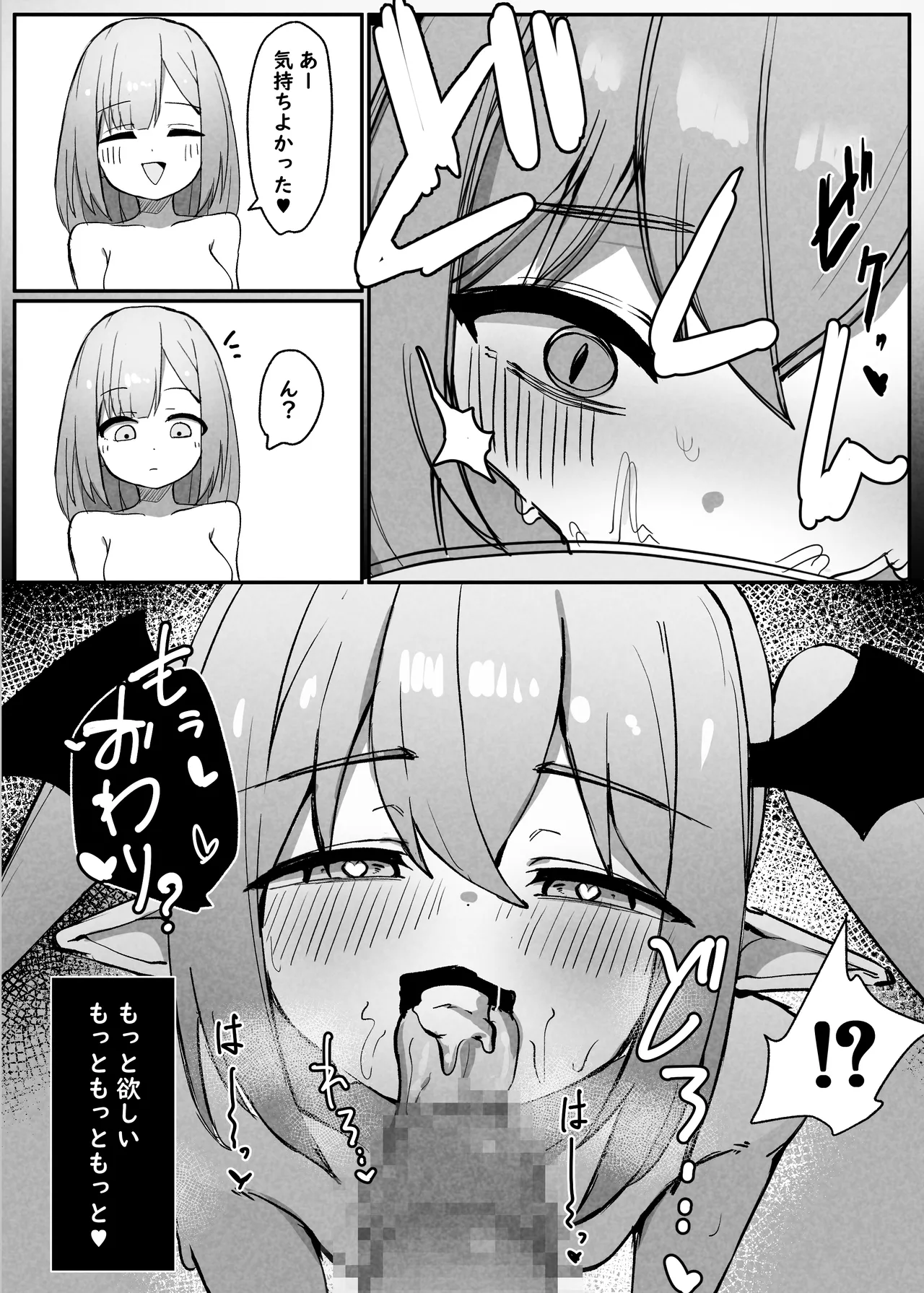 戦乙女ニコル～低級サキュバスにすべてを奪われる話～ - page25