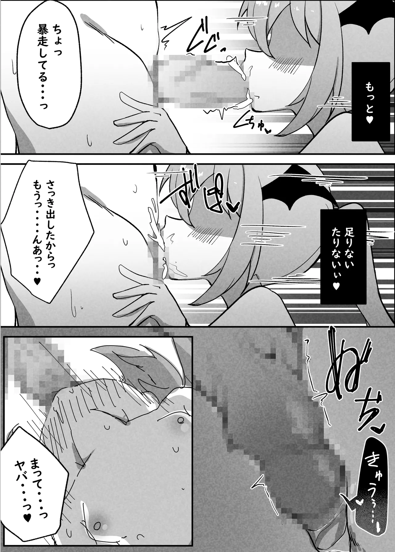 戦乙女ニコル～低級サキュバスにすべてを奪われる話～ - page26