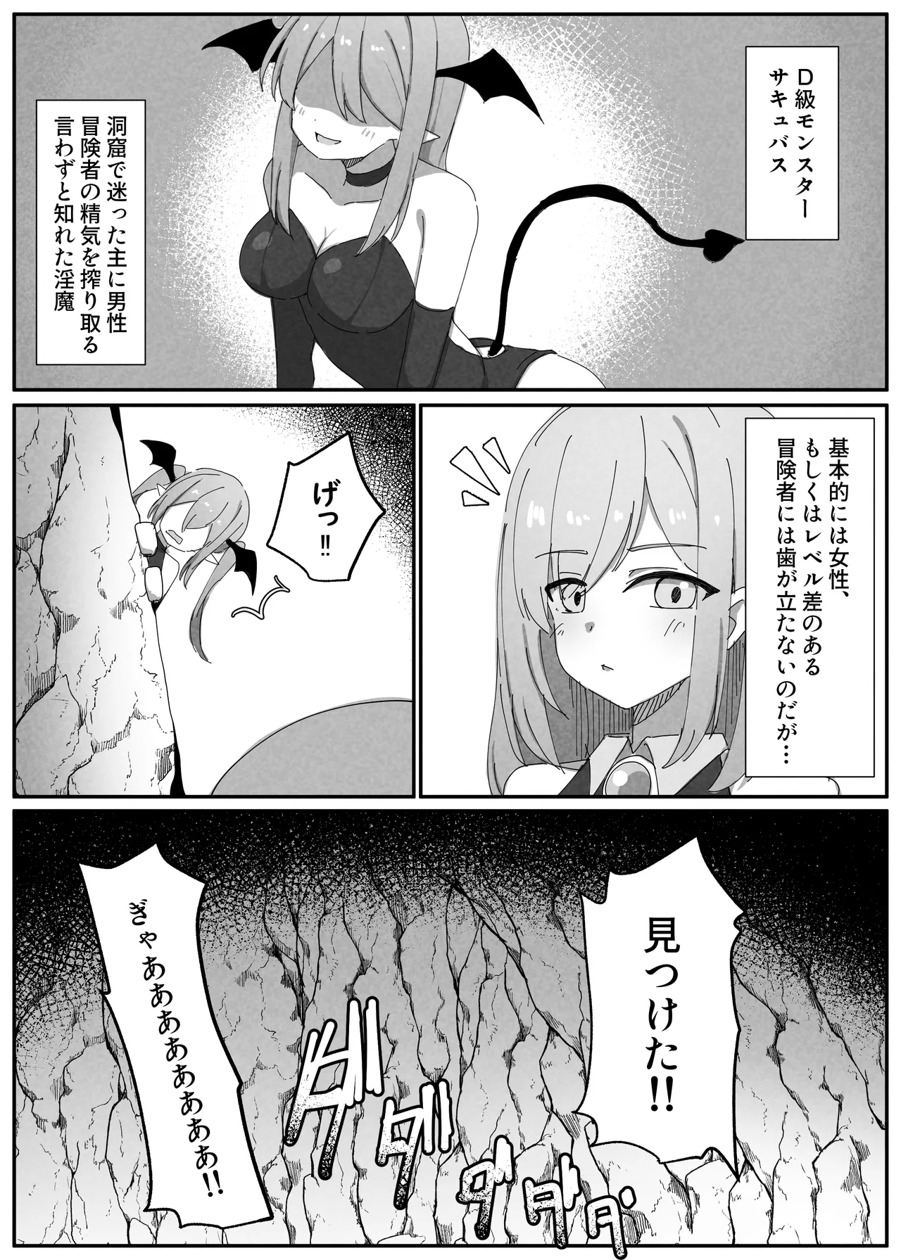 戦乙女ニコル～低級サキュバスにすべてを奪われる話～ - page3