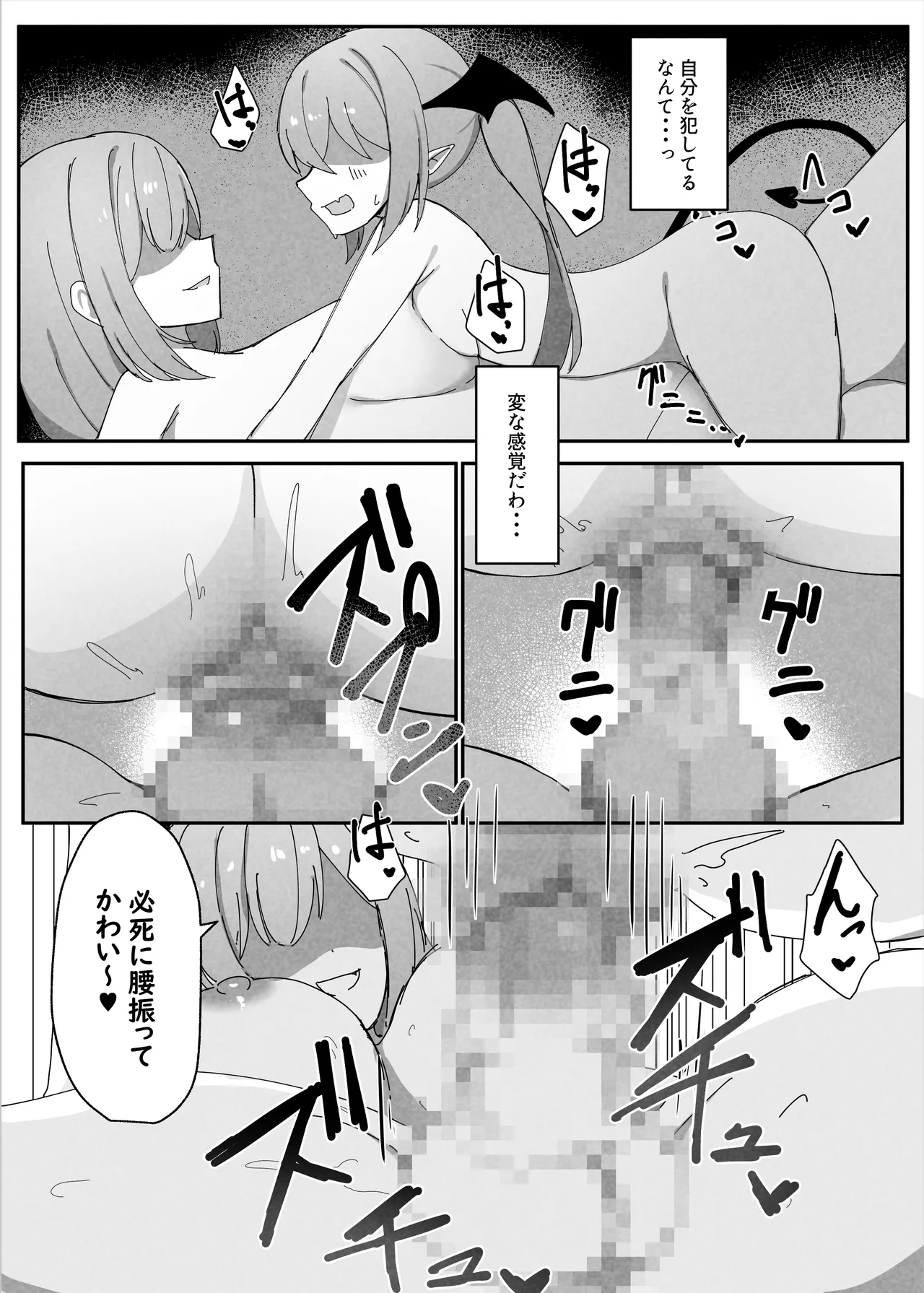 戦乙女ニコル～低級サキュバスにすべてを奪われる話～ - page36