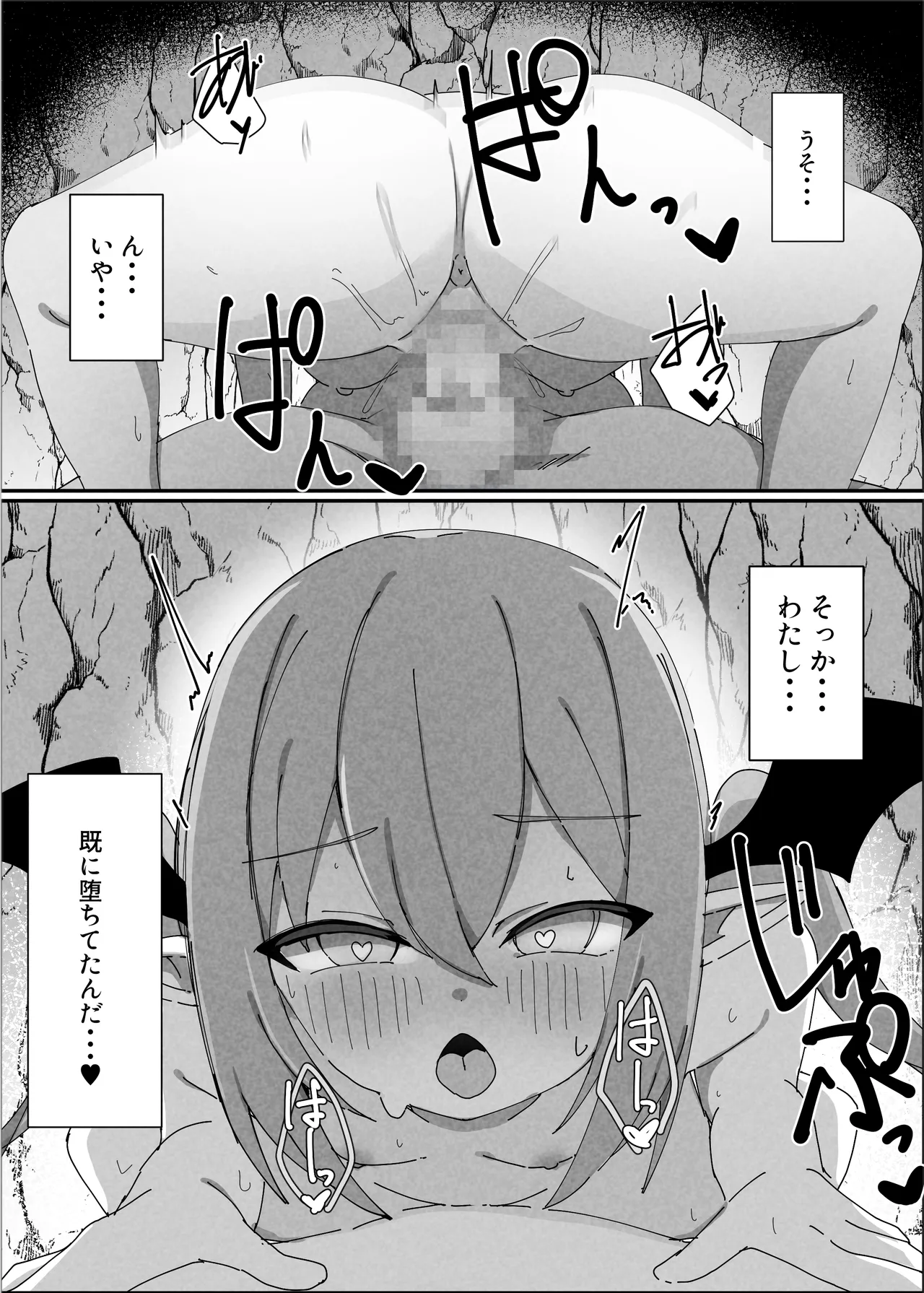 戦乙女ニコル～低級サキュバスにすべてを奪われる話～ - page38
