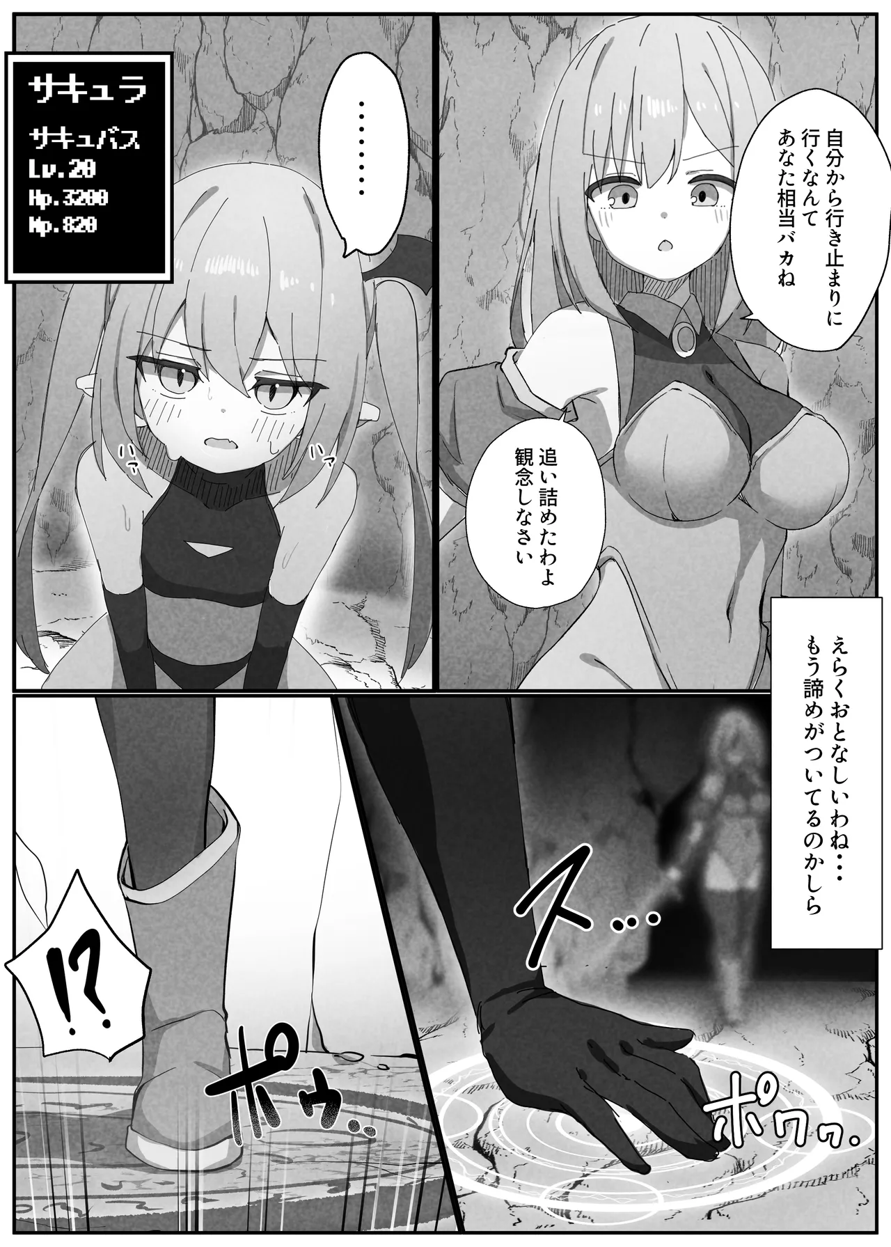 戦乙女ニコル～低級サキュバスにすべてを奪われる話～ - page4