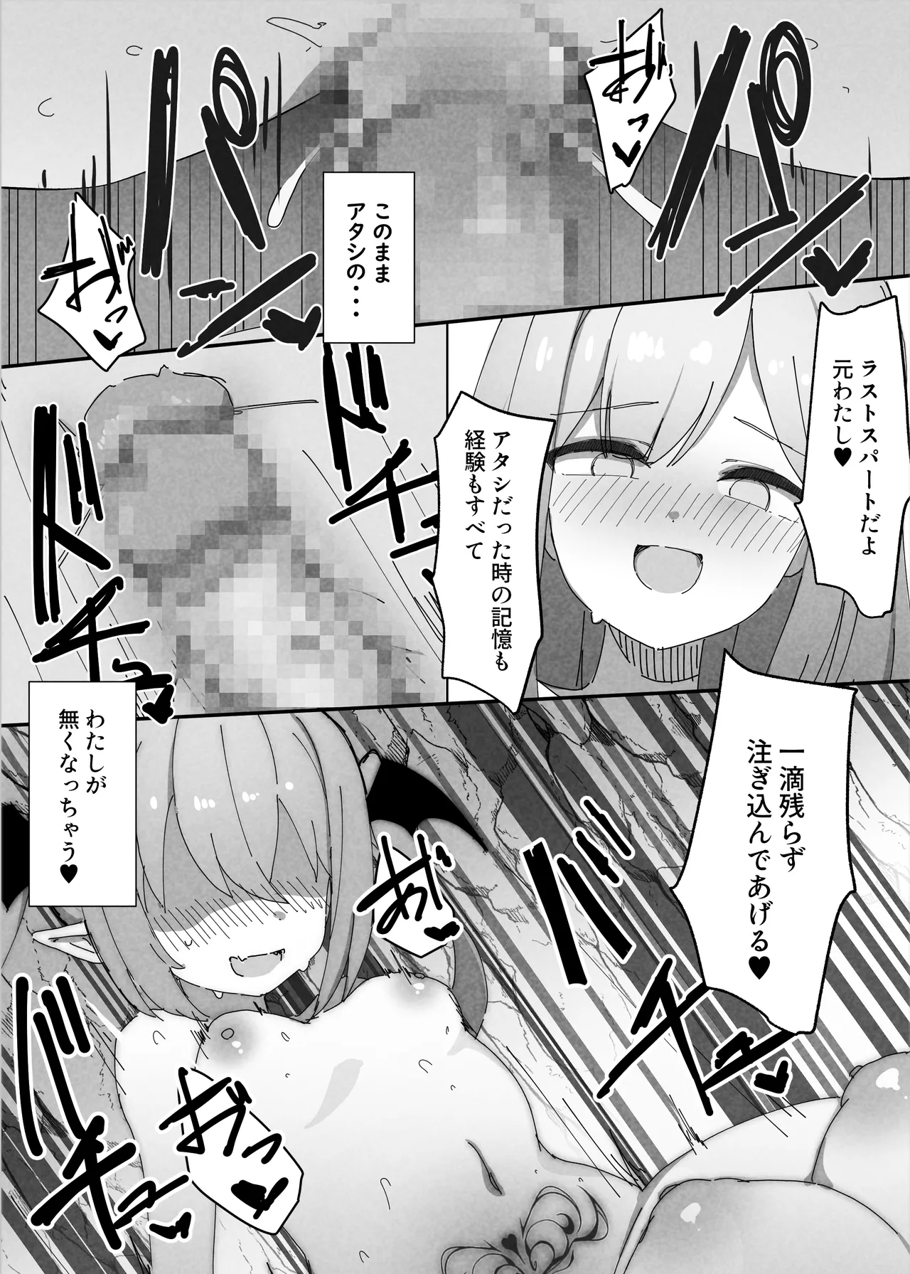 戦乙女ニコル～低級サキュバスにすべてを奪われる話～ - page40