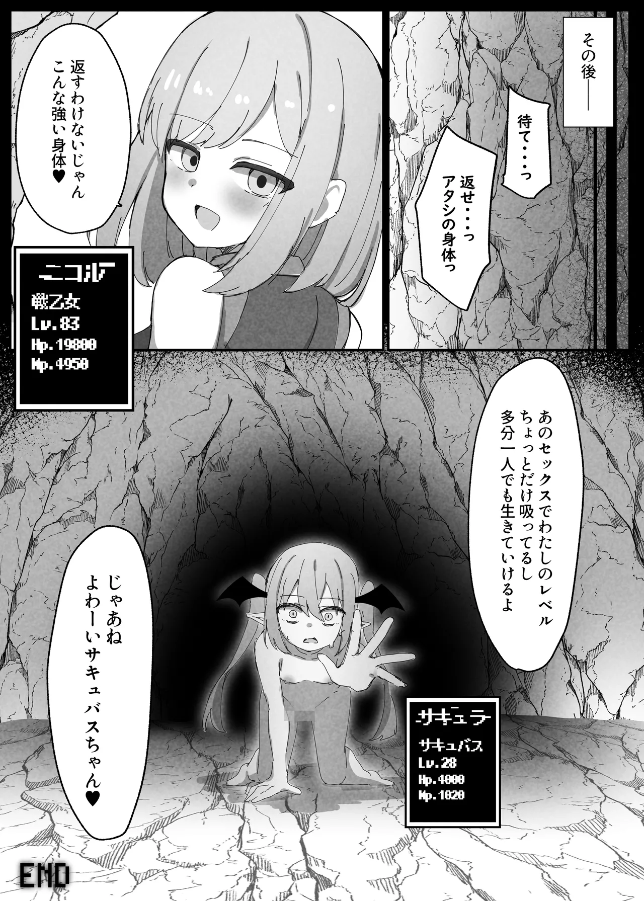 戦乙女ニコル～低級サキュバスにすべてを奪われる話～ - page42