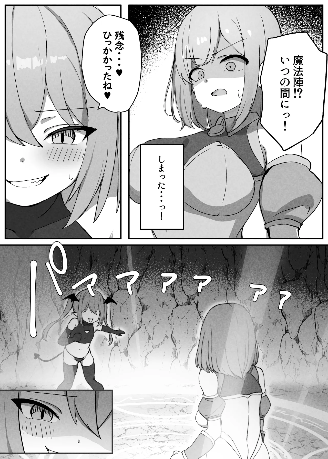 戦乙女ニコル～低級サキュバスにすべてを奪われる話～ - page5