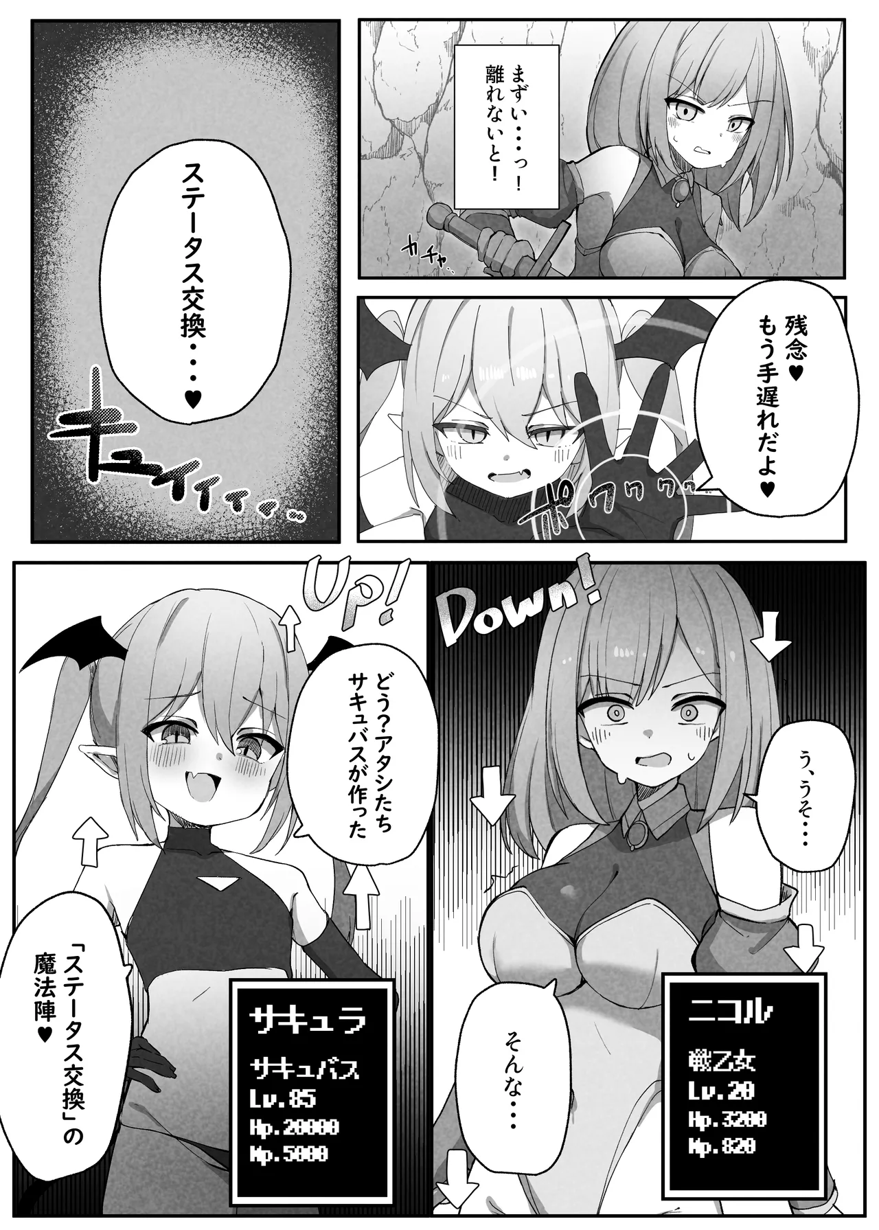 戦乙女ニコル～低級サキュバスにすべてを奪われる話～ - page6