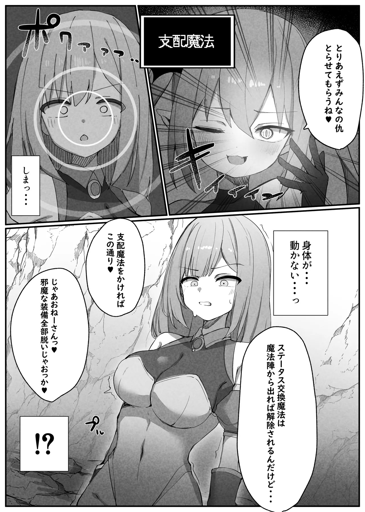 戦乙女ニコル～低級サキュバスにすべてを奪われる話～ - page7