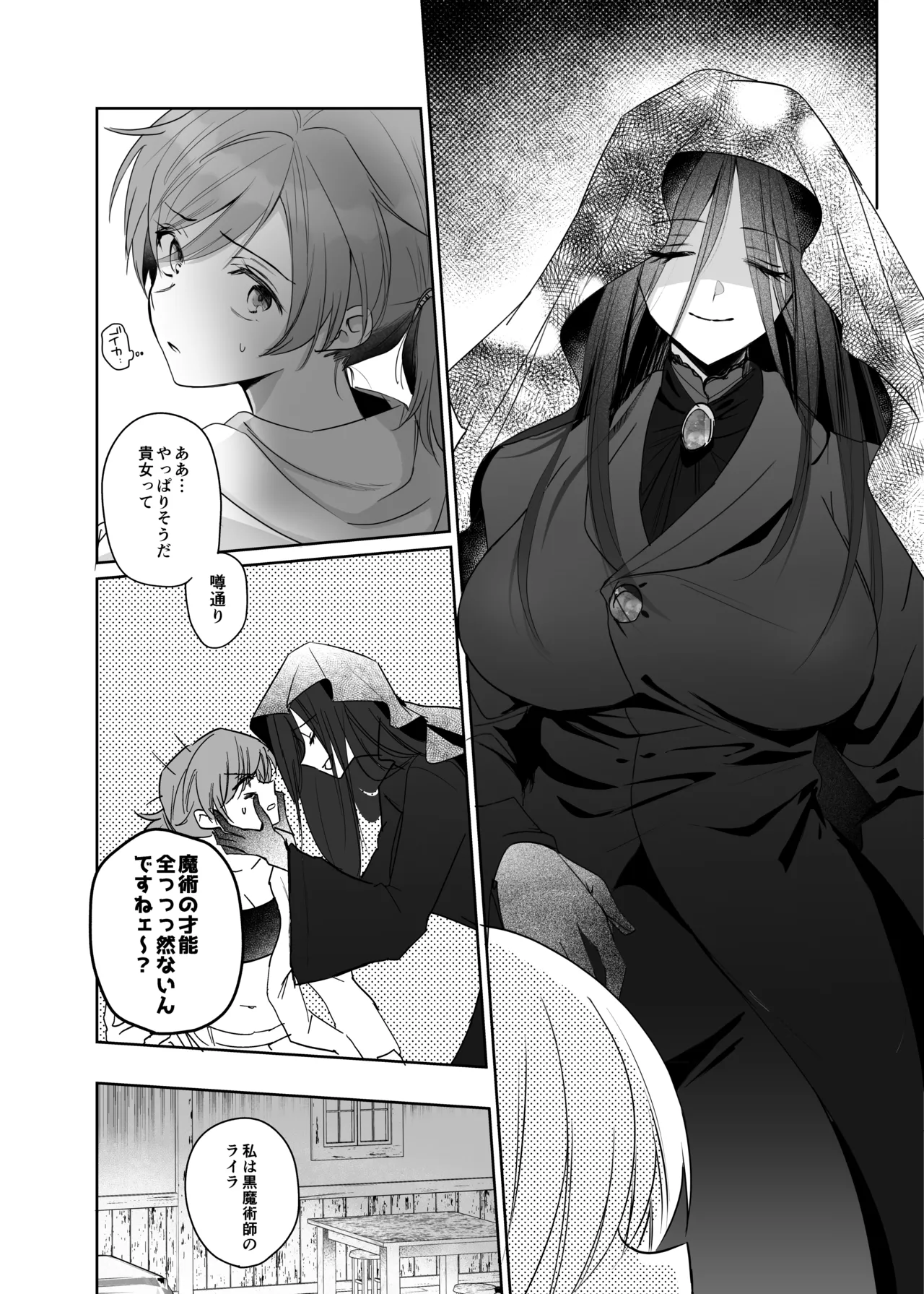 絶倫ふたなり女に執着されてお××こバカにされた冒険者♀ - page10