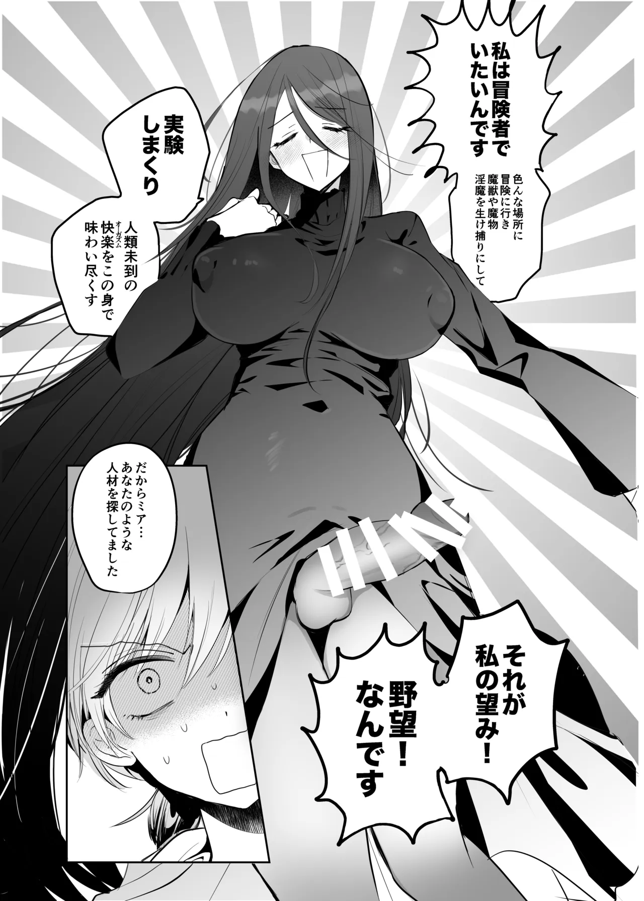絶倫ふたなり女に執着されてお××こバカにされた冒険者♀ - page13