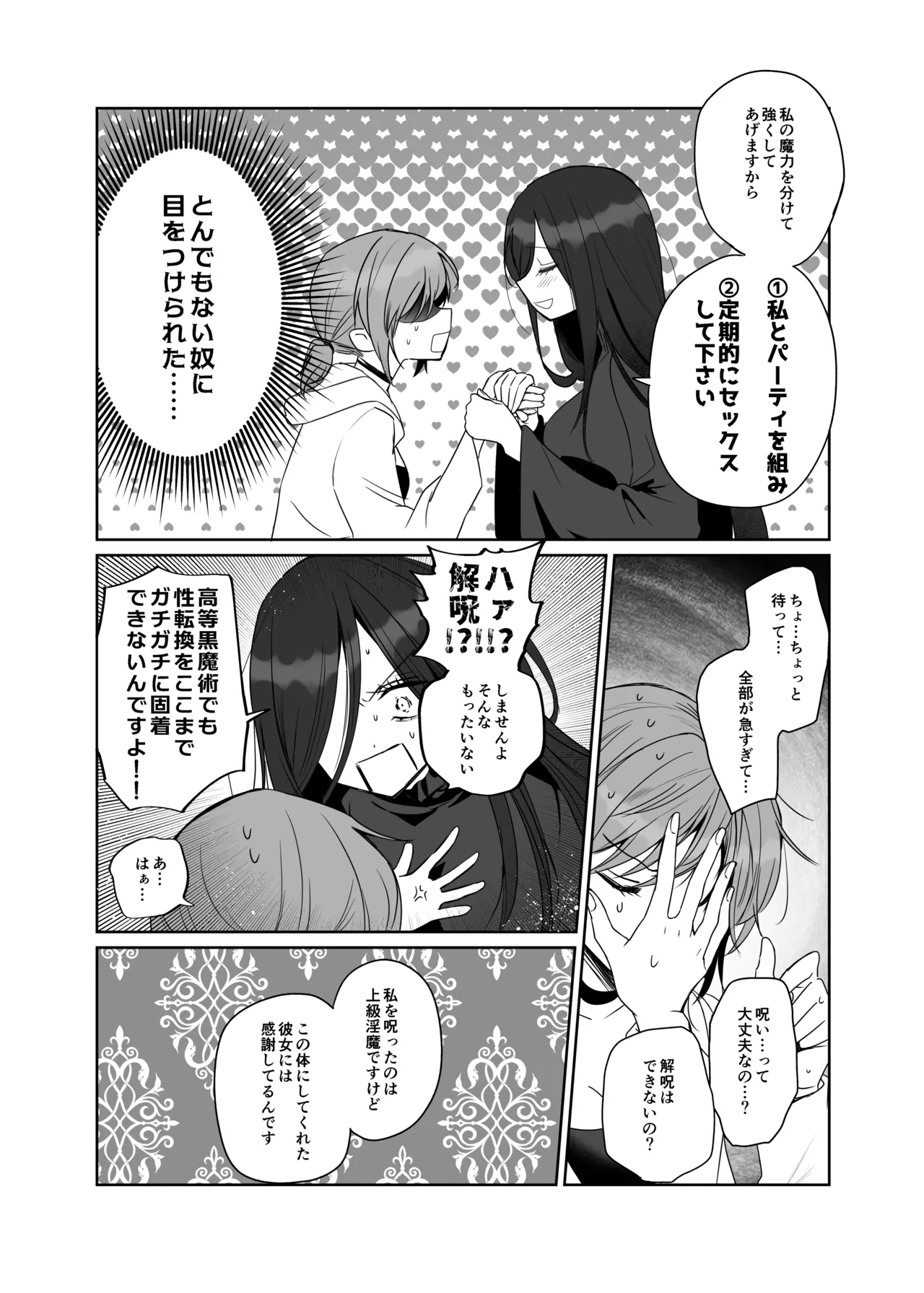 絶倫ふたなり女に執着されてお××こバカにされた冒険者♀ - page14