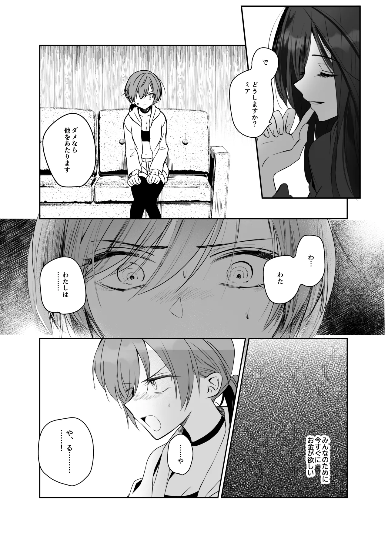 絶倫ふたなり女に執着されてお××こバカにされた冒険者♀ - page15