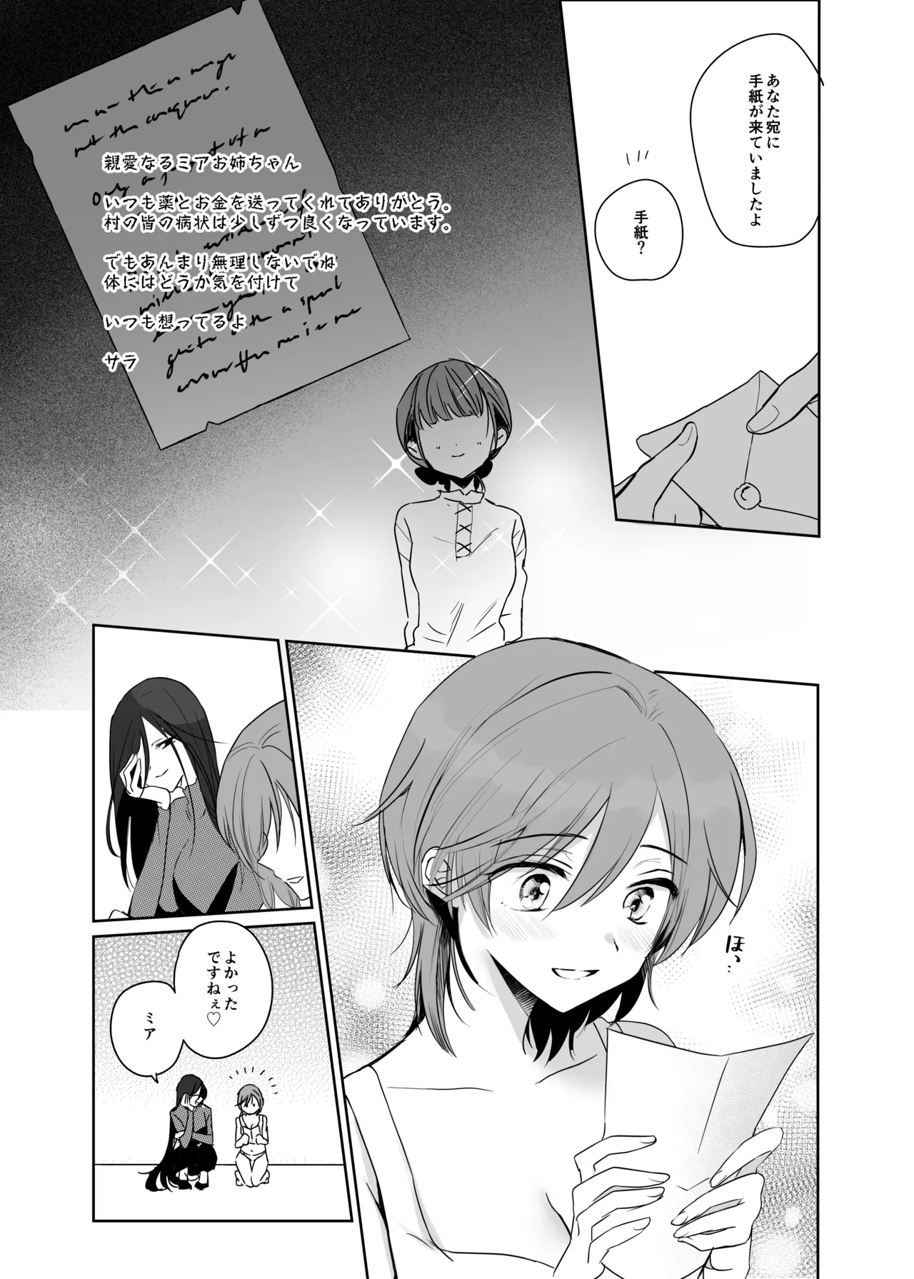 絶倫ふたなり女に執着されてお××こバカにされた冒険者♀ - page19