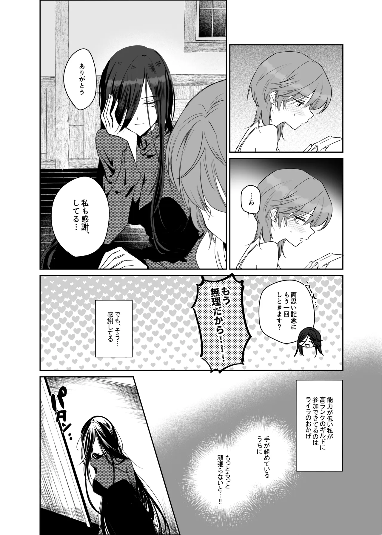 絶倫ふたなり女に執着されてお××こバカにされた冒険者♀ - page20