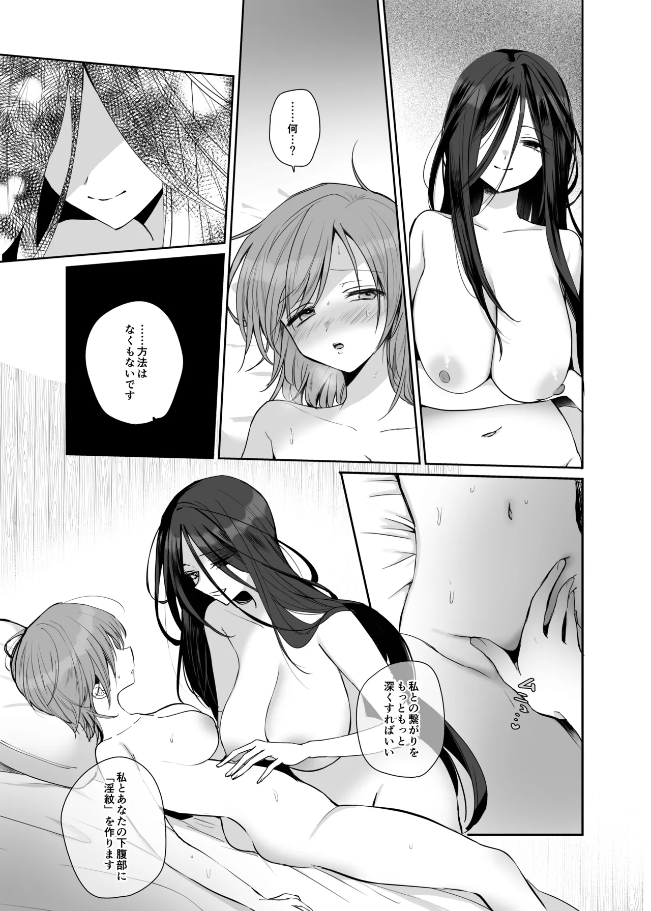絶倫ふたなり女に執着されてお××こバカにされた冒険者♀ - page25