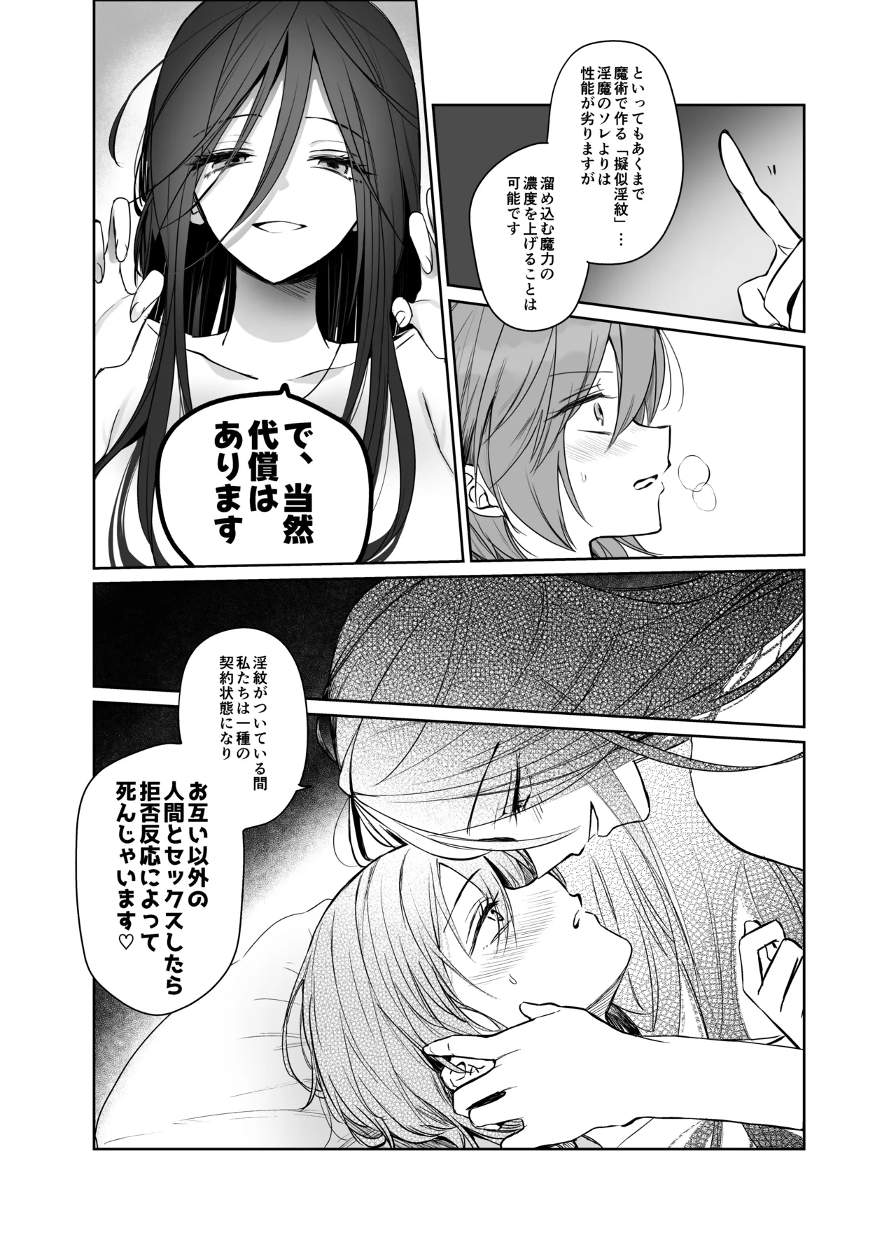 絶倫ふたなり女に執着されてお××こバカにされた冒険者♀ - page26